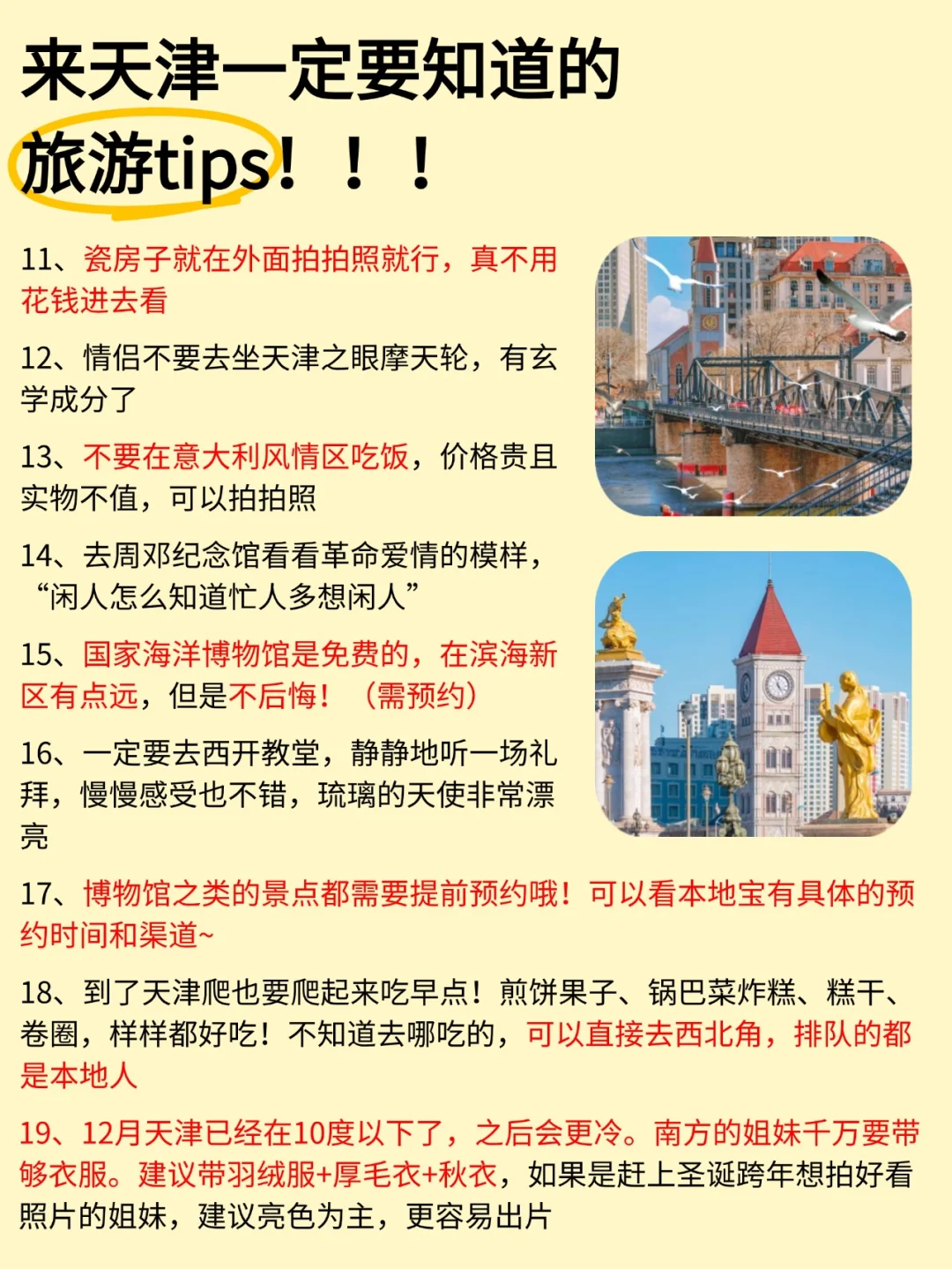 天津会惩罚每一个不提前预约的P人！！！