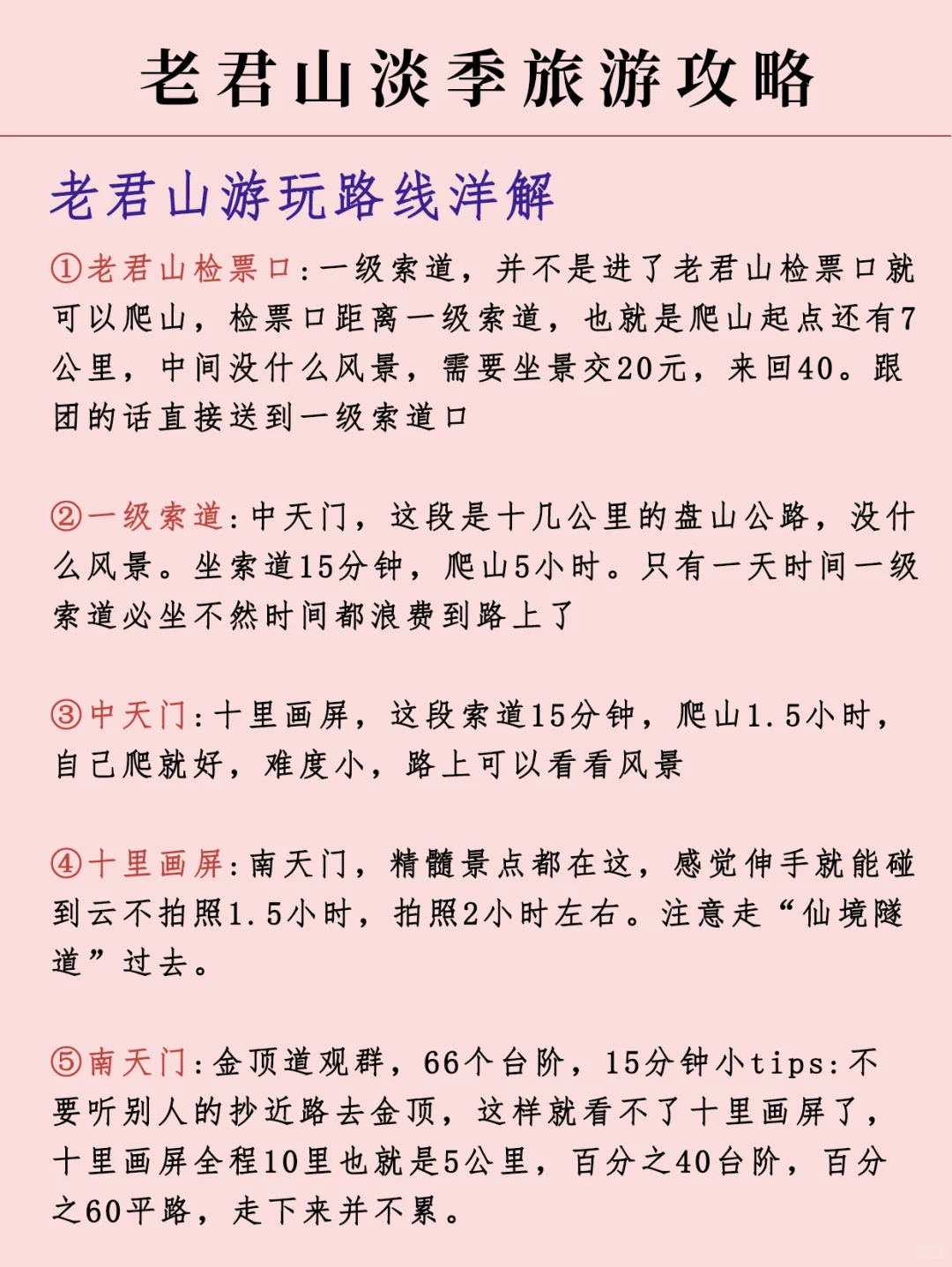 老君山淡季旅游新通知📢速速查收❗