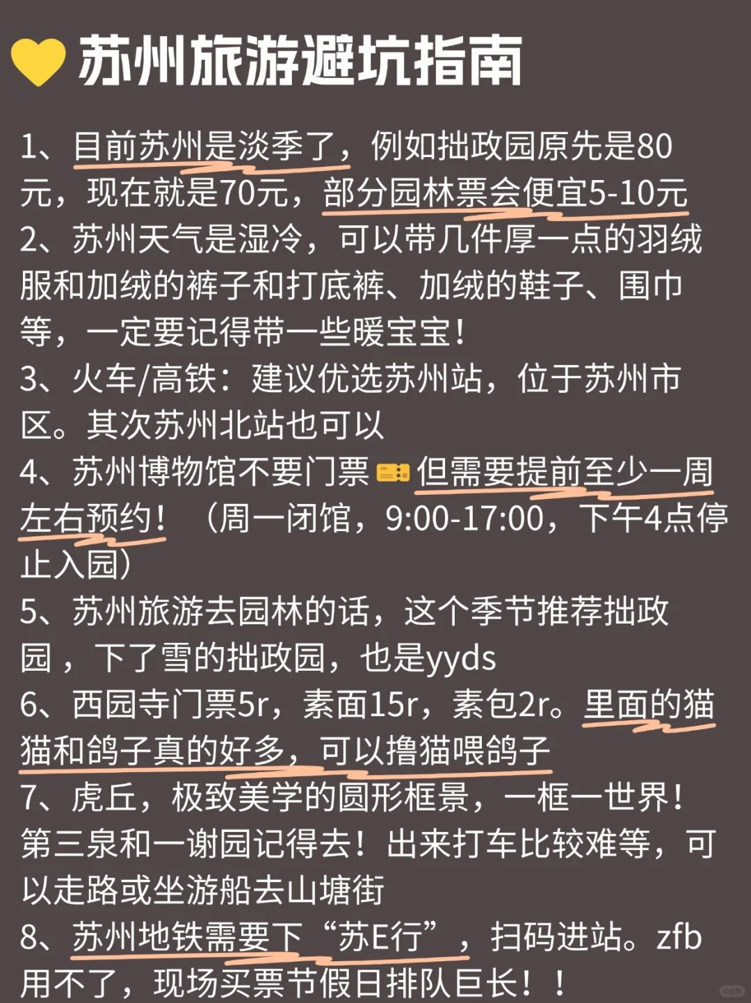 1月份苏州现状,想去的姐妹们尽早改行程