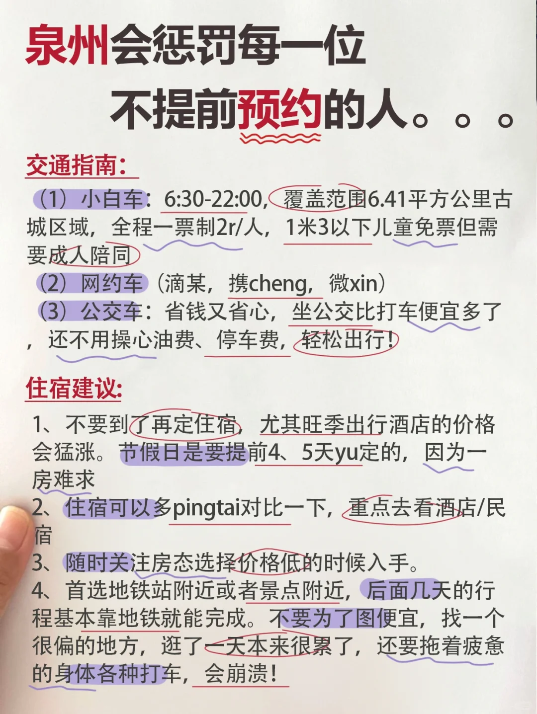 球球了🙏看完再去泉州，一定要提前预约呀‼️