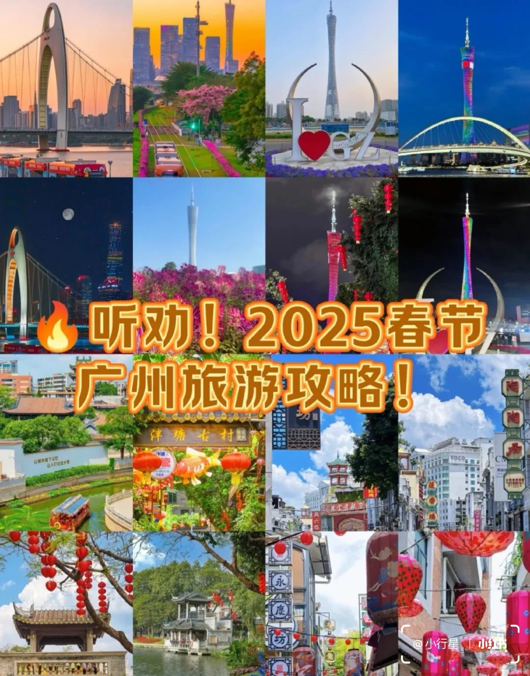 🔥听劝！2025春节广州旅游攻略！