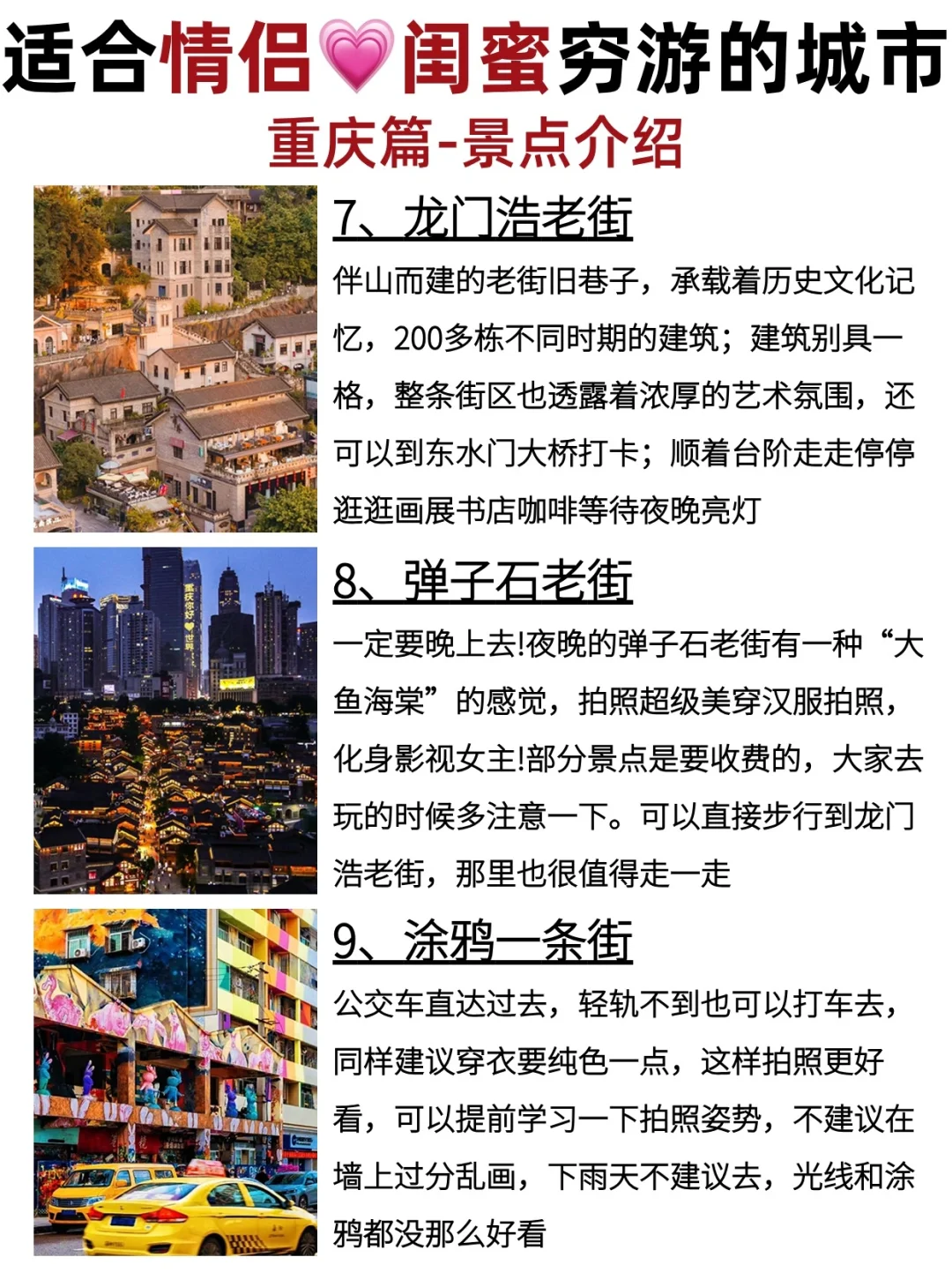 适合情侣💗闺蜜穷游的18大城市🔥