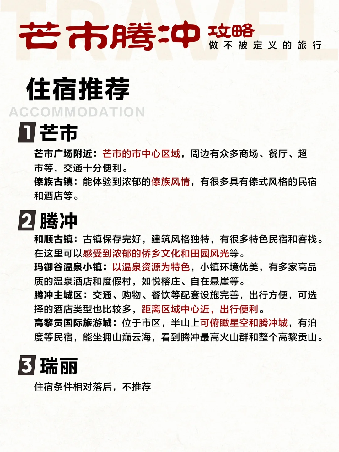 云南旅游，芒市、瑞丽、腾冲篇❗一次说清楚