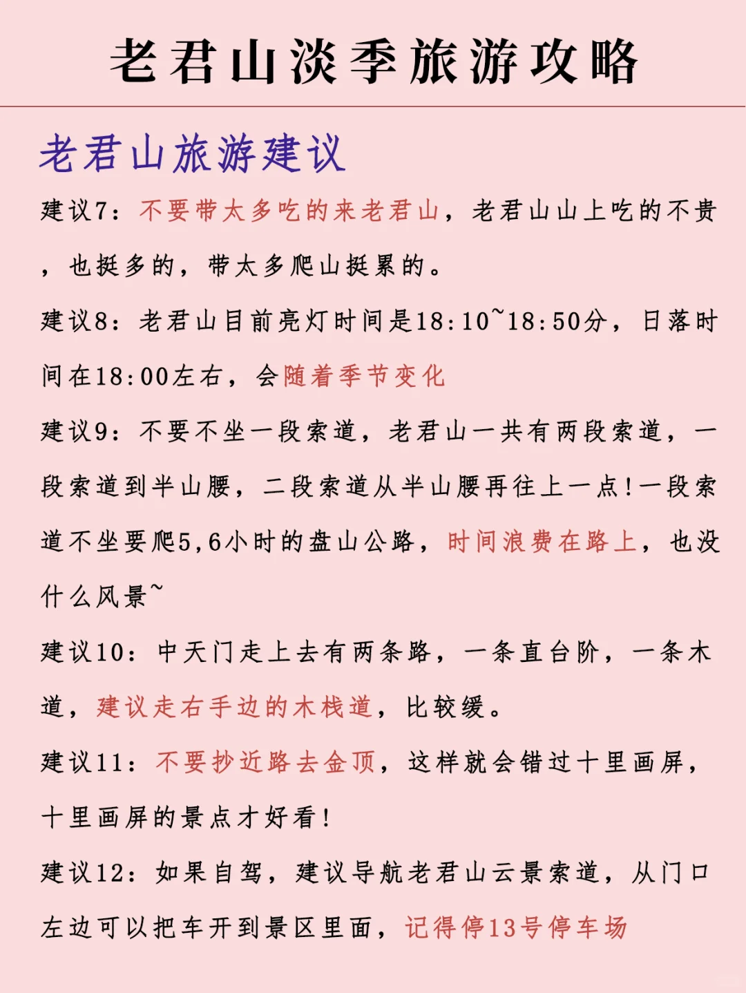 老君山淡季旅游新通知📢速速查收❗