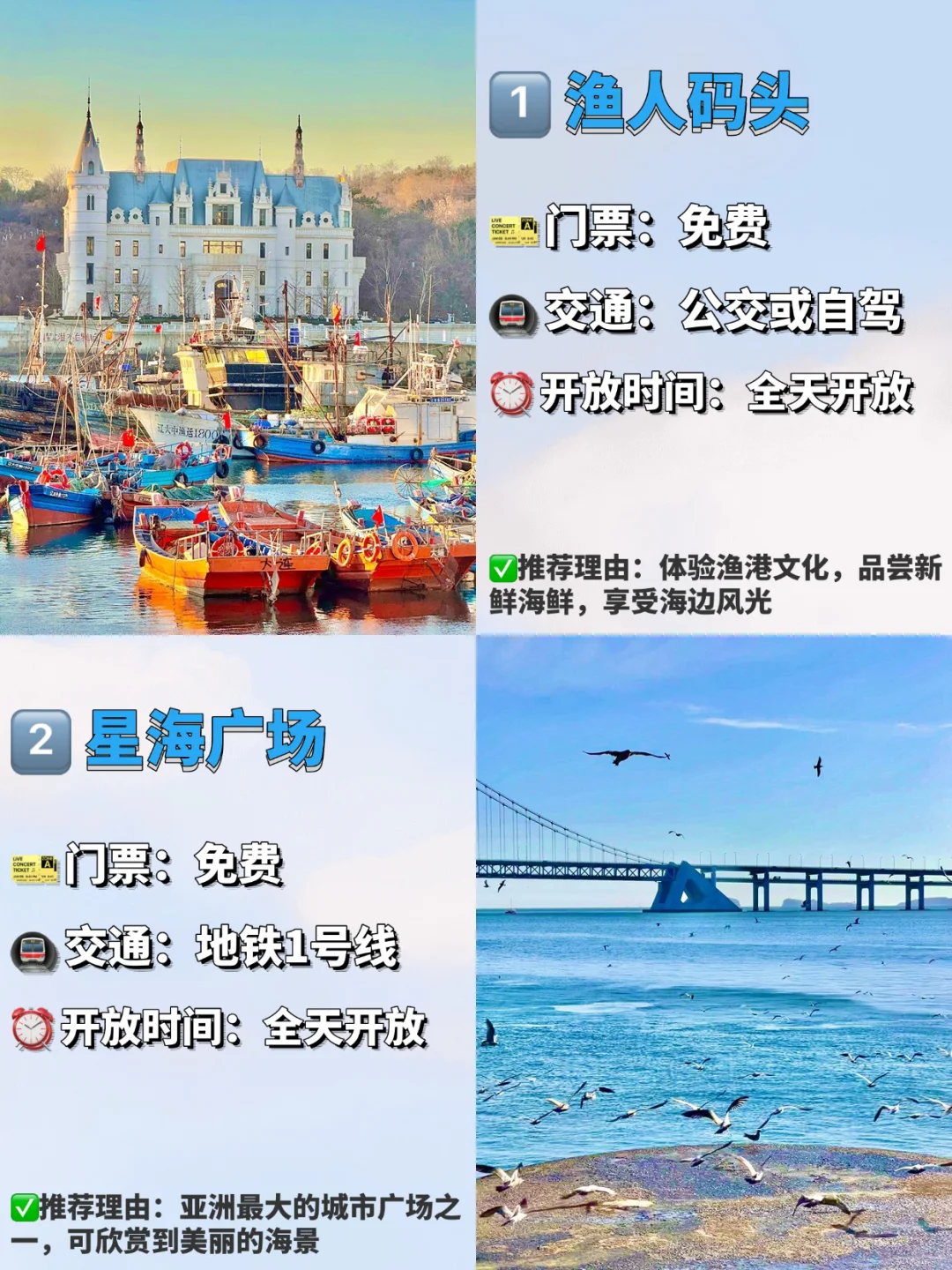 大连必去的九大景点❗️❗️旅游前必看❗️