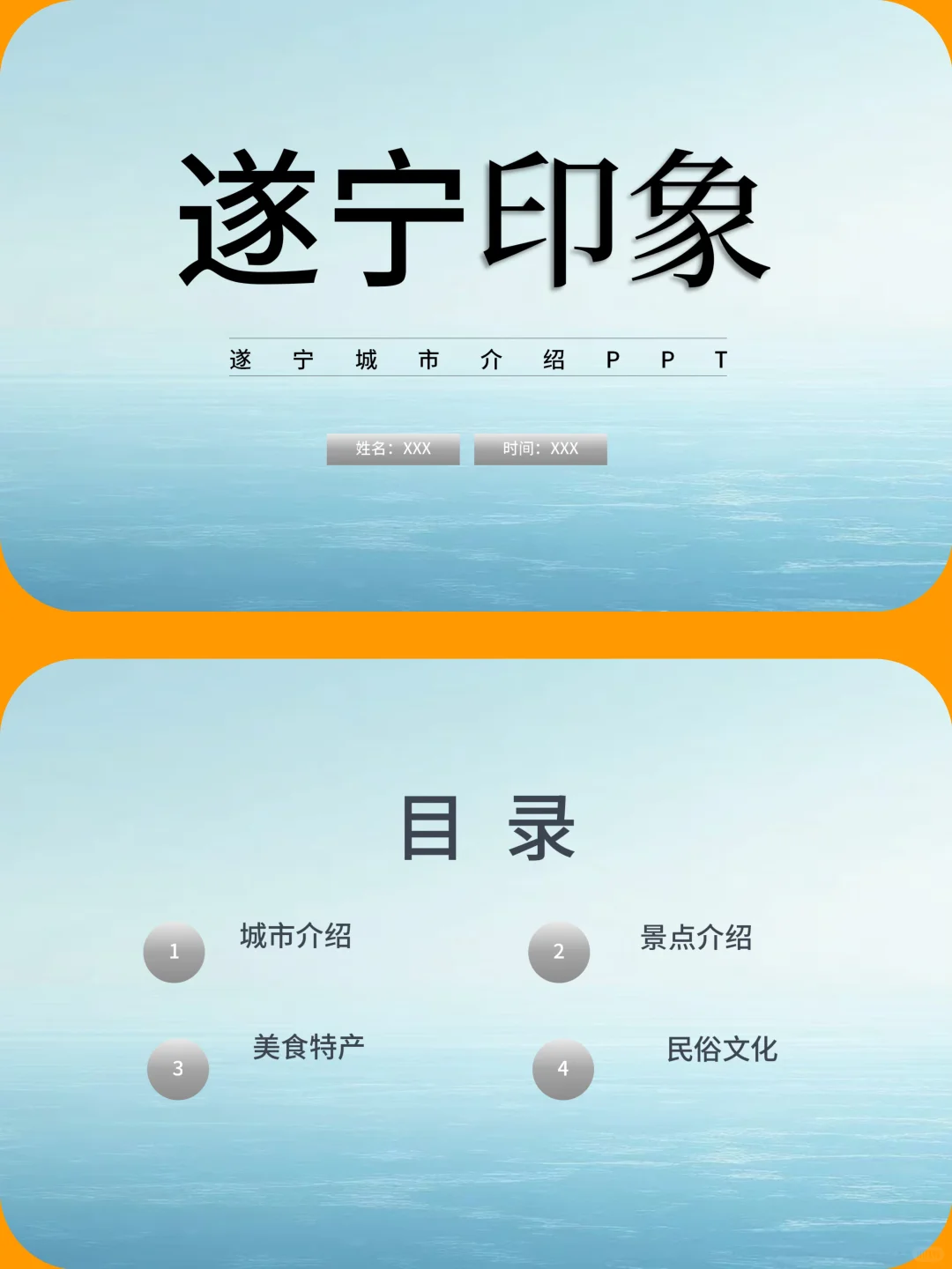 遂宁城市介绍旅游攻略家乡介绍PPT带演讲稿