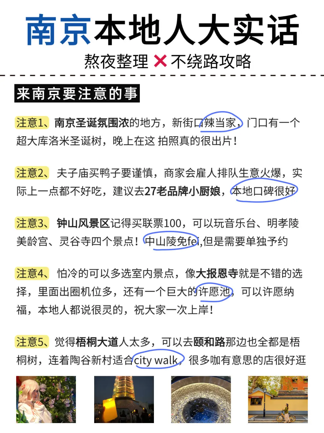 南京旅游✅本地人大实话，这么玩包不踩坑