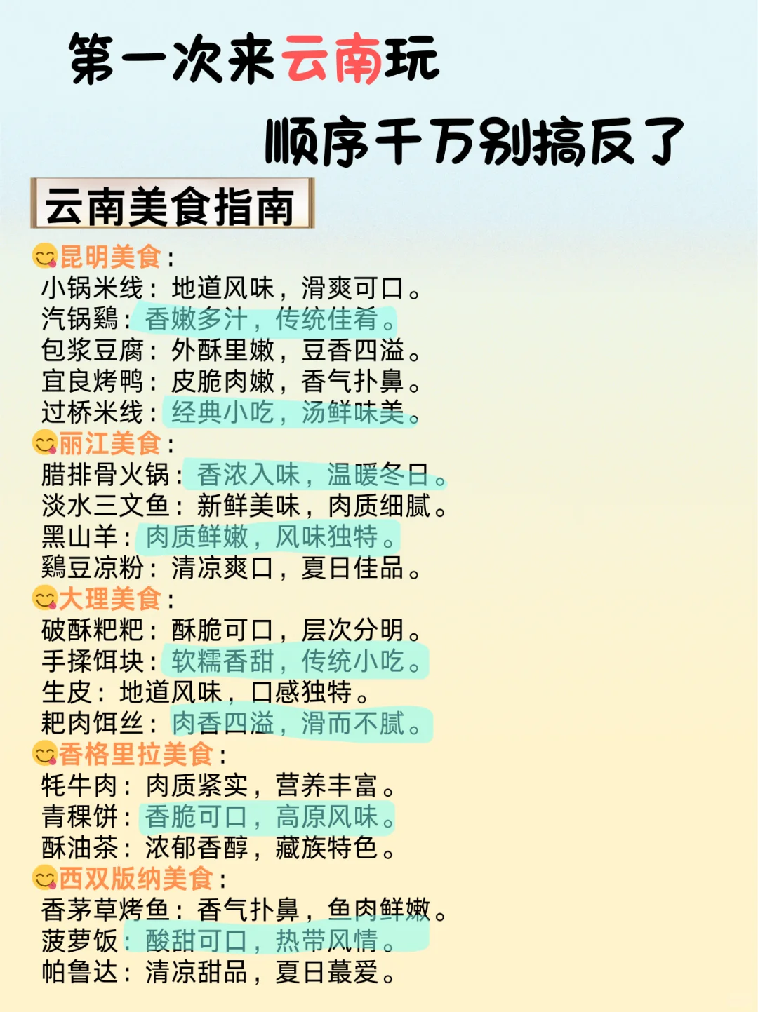 冬季云南旅游攻略🔥送给要来云南的姐妹👭！