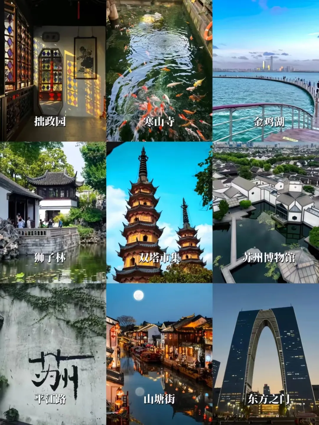 🎀诗意江南，邂逅苏州✨