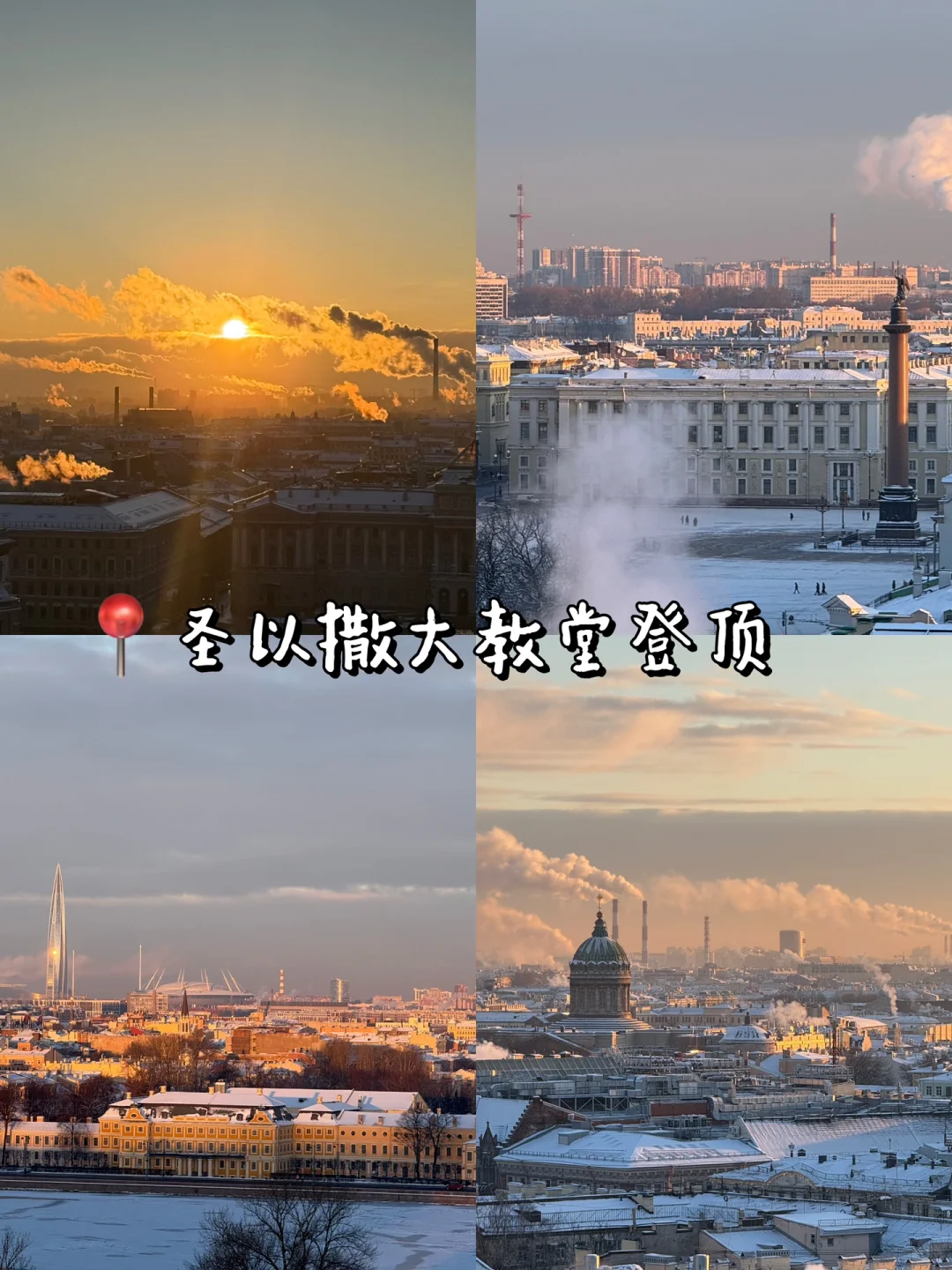 📍圣彼得堡🇷🇺| 超高性价比旅游攻略💰2️⃣