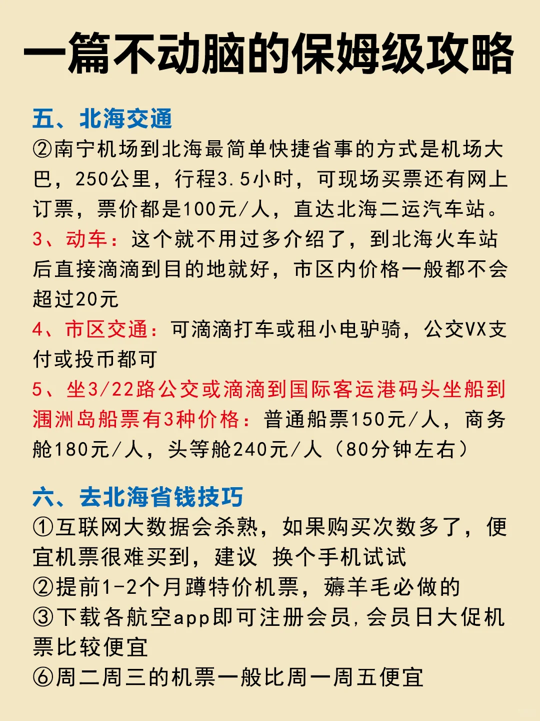 北海旅游7次，我的建议是...