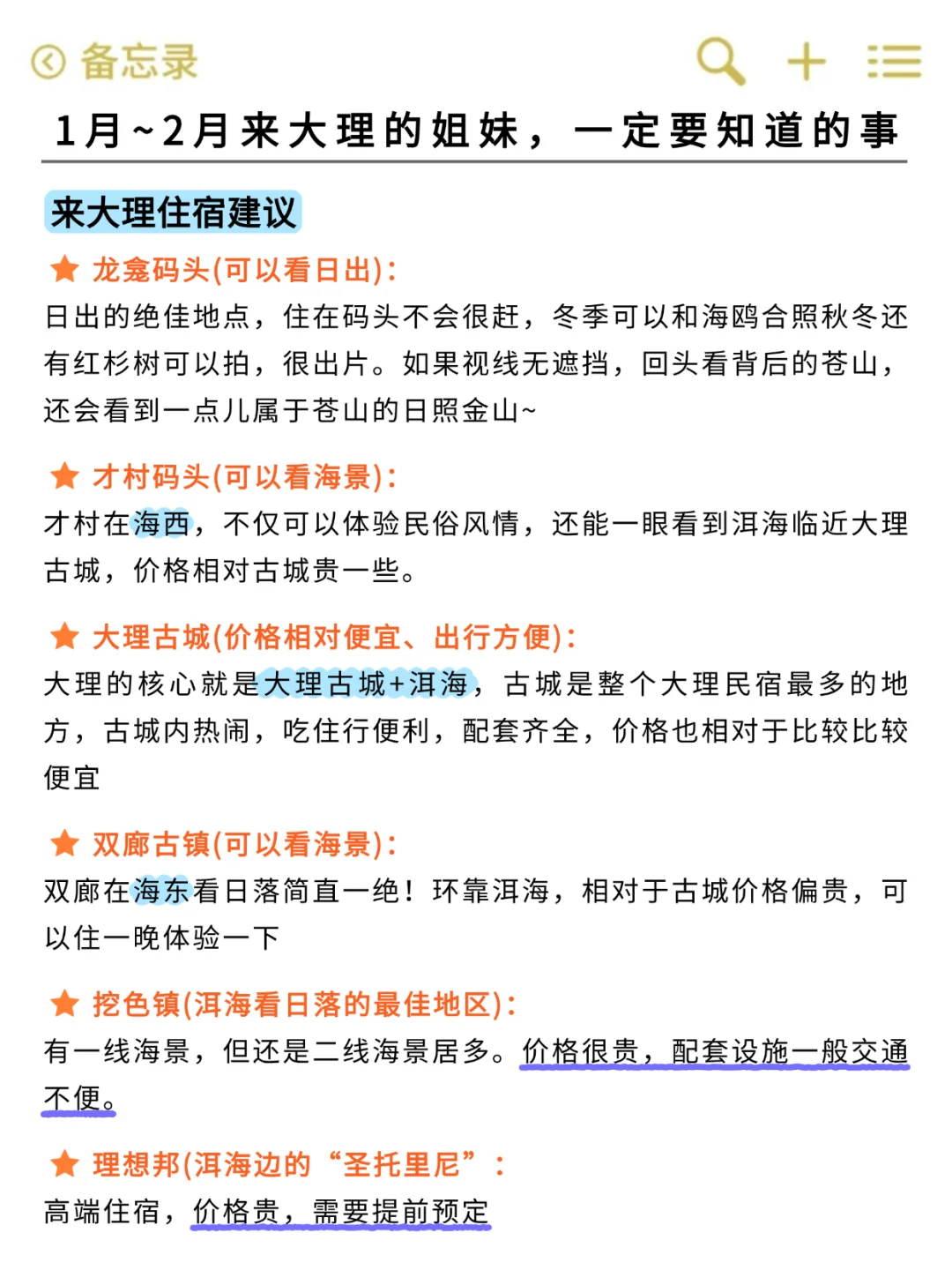 听劝！1月-2月来大理的姐妹们码🐎住(巨全