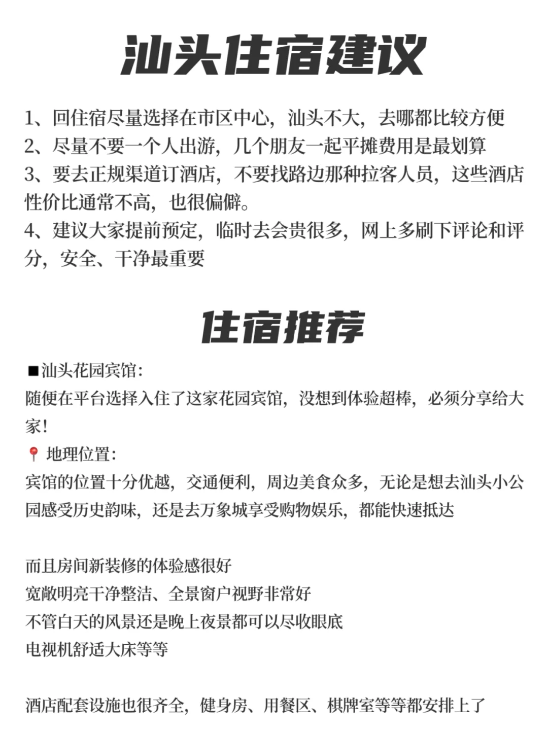 熬了两夜😳汕头旅游攻略给姐妹们备好啦✅