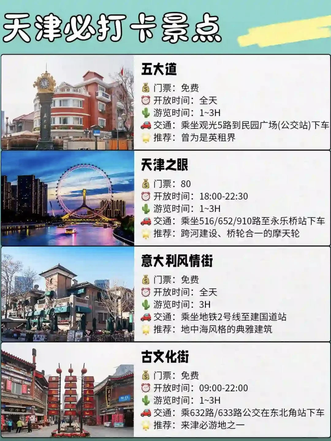 天津‼️1-3🈷️旅游必打卡景点攻略