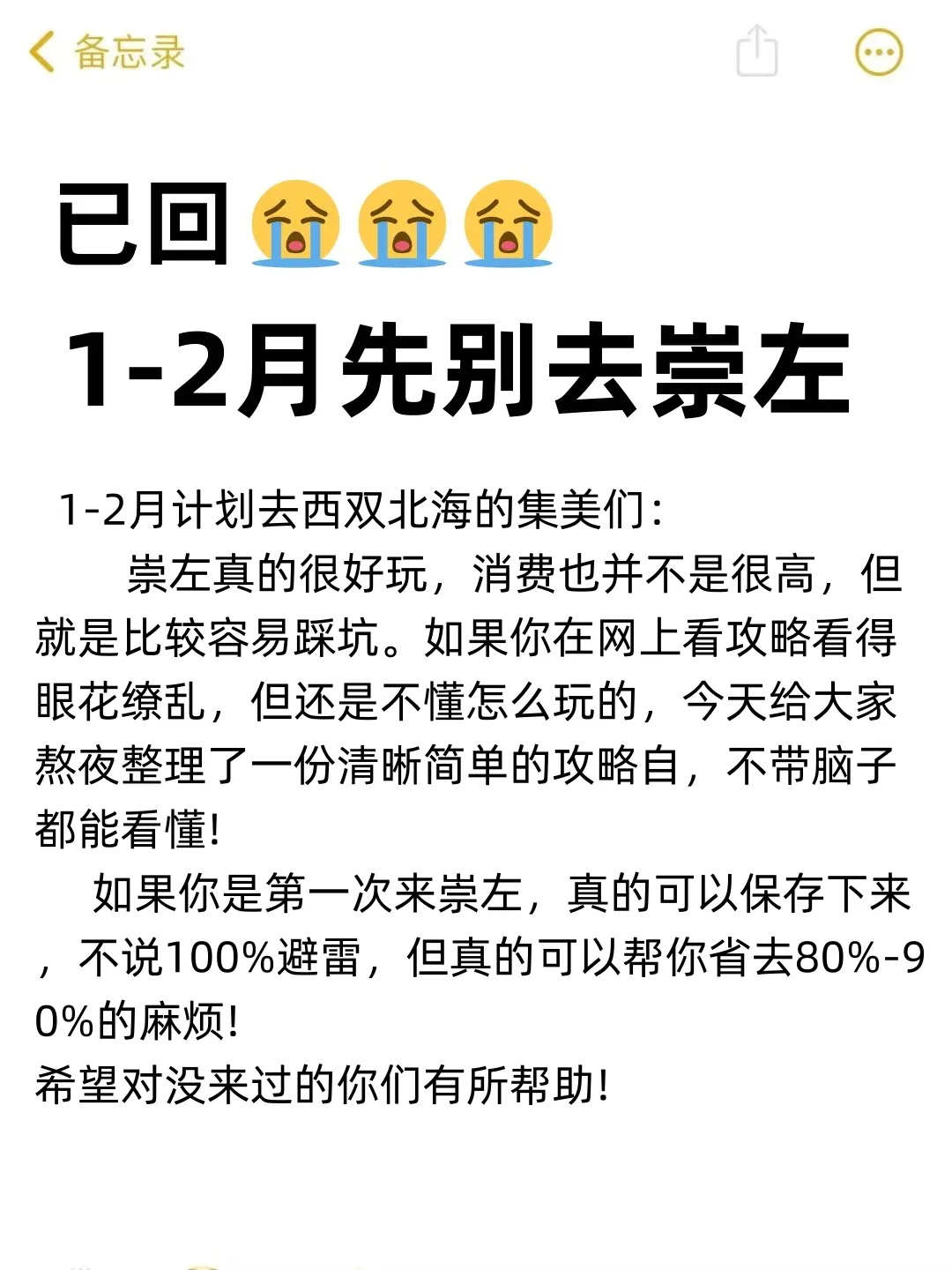 听劝！1-2月来崇左旅游的姐妹请🐎住！