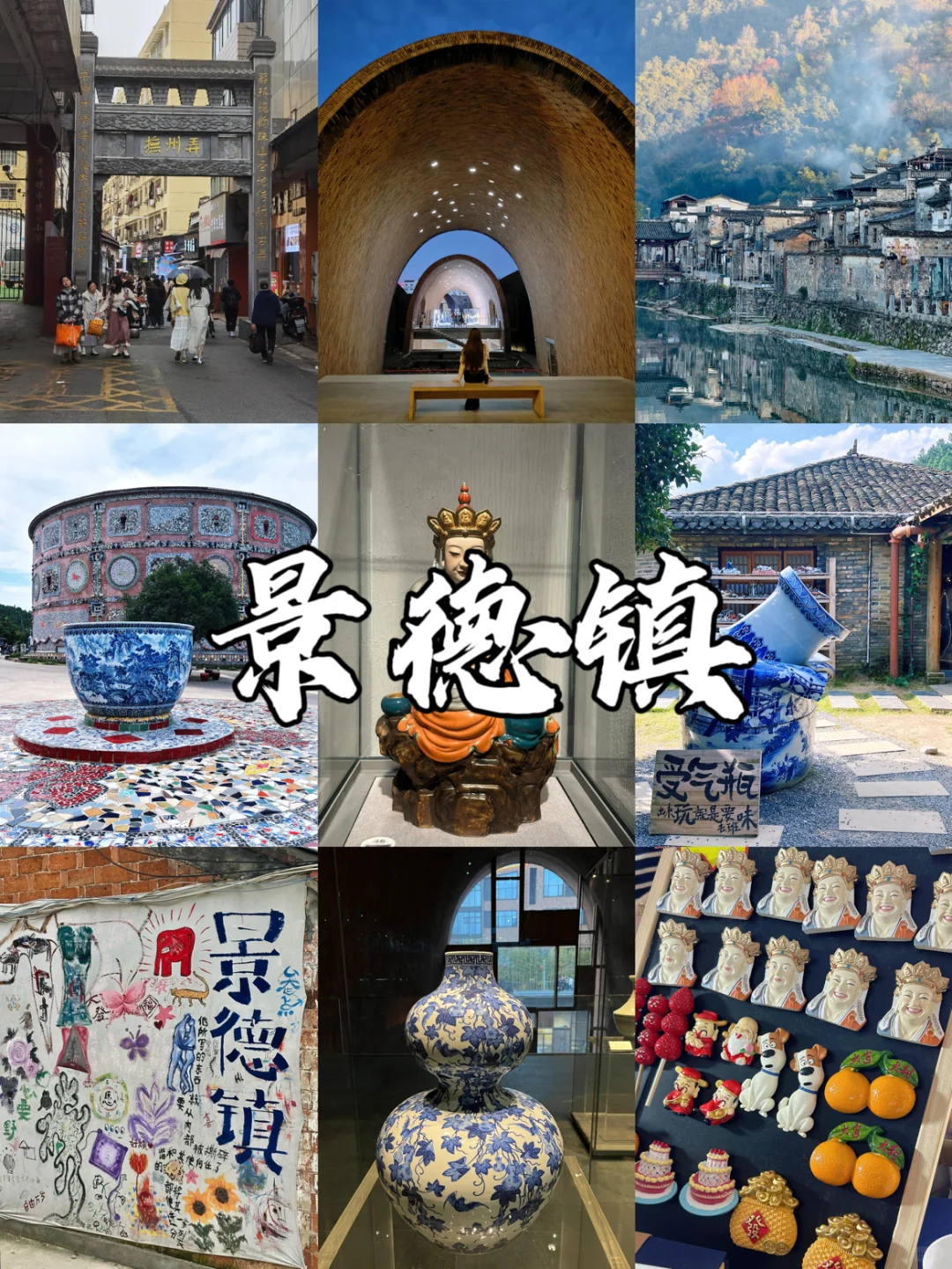 景德镇必打卡景点推荐❗