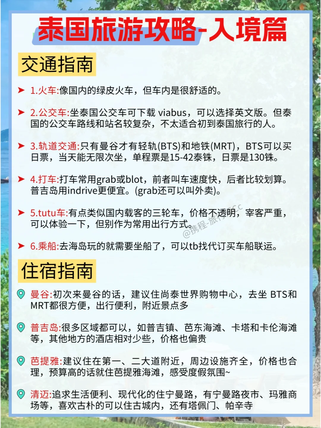 去了泰国7次整理的攻略！一定要看~
