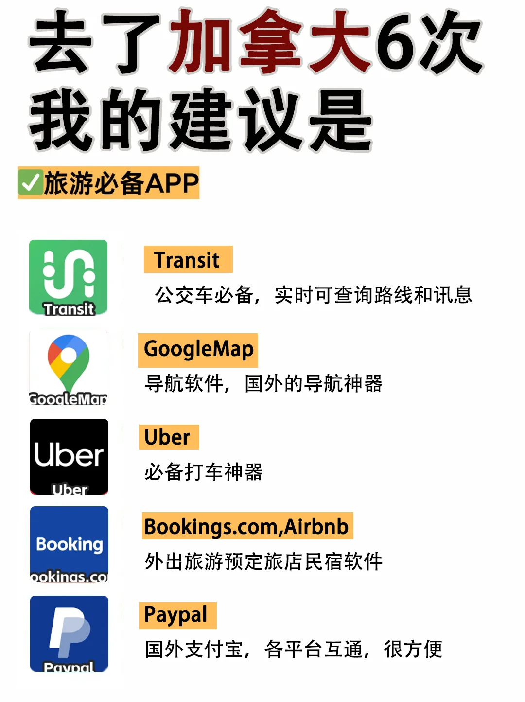 抄作业！去了加拿大6次整理攻略赶紧码住