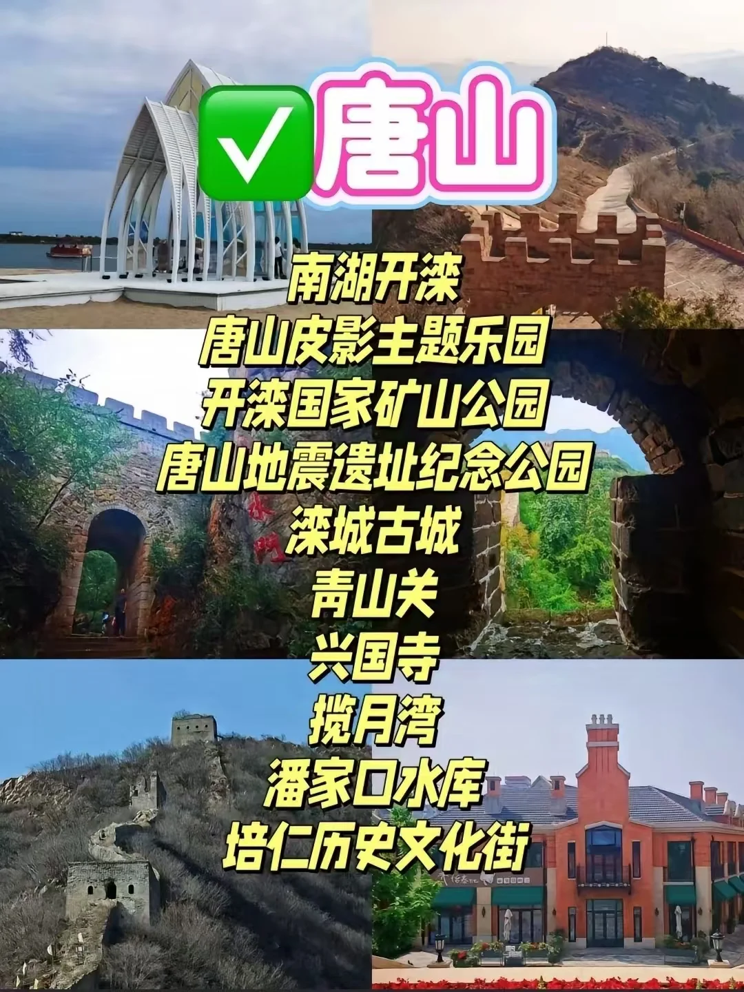 这么近，那么美，周末到河北