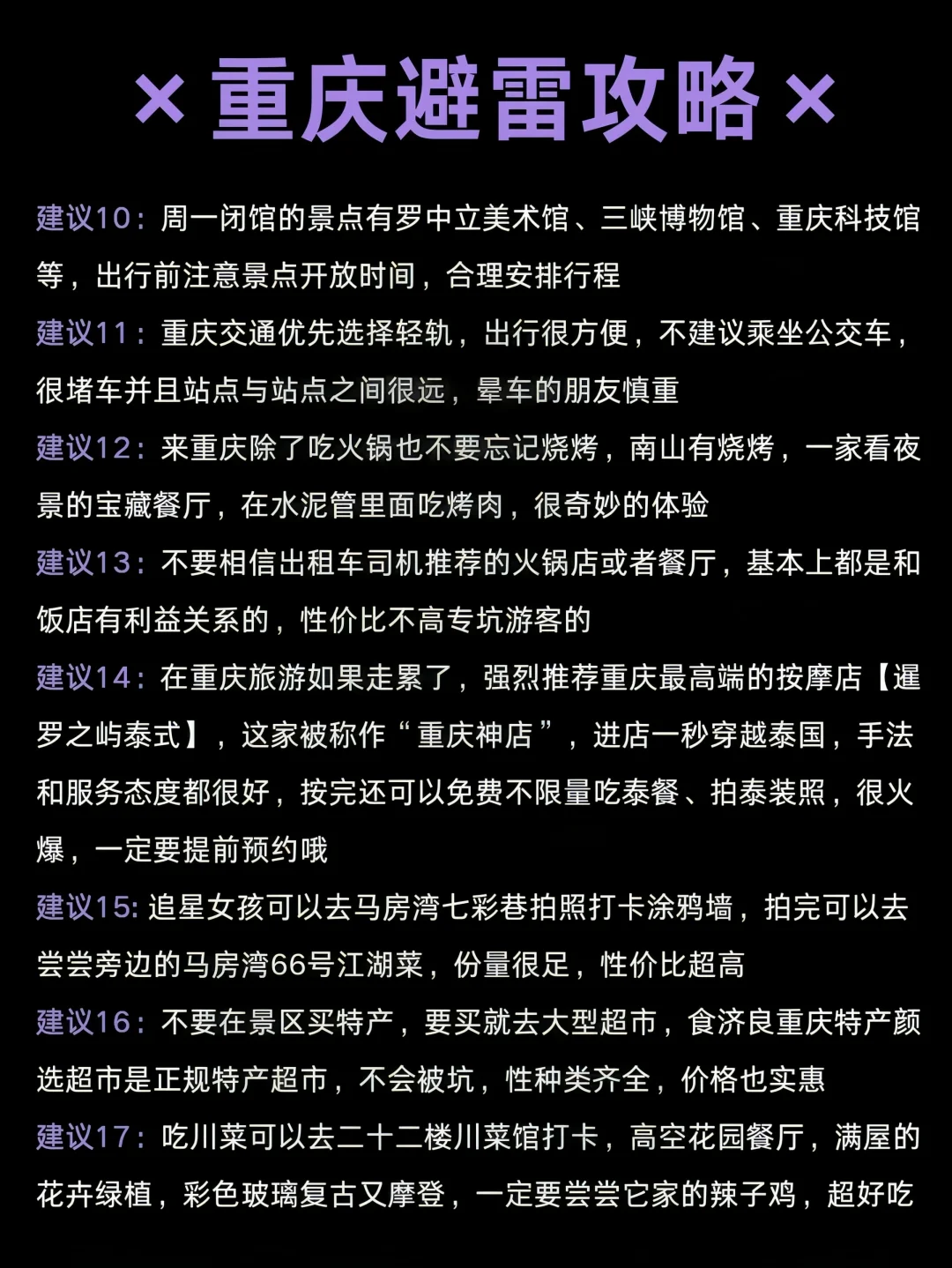 第一次来重庆的公主👸一定要看这篇