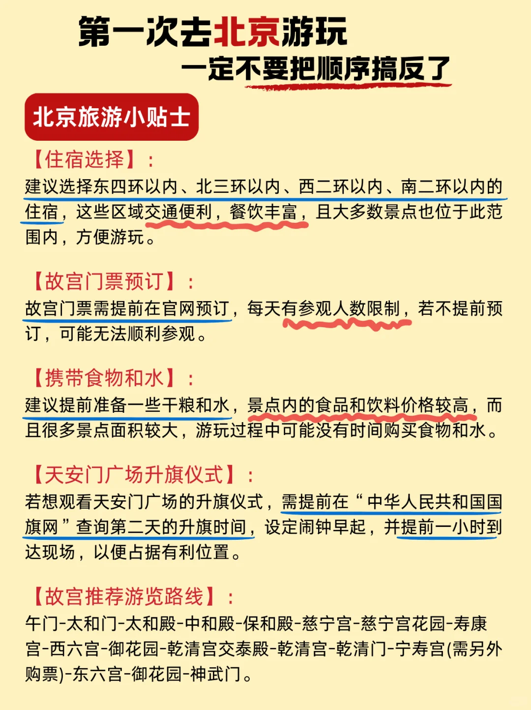 🌟北京旅游攻略✨终于把北京旅行说明白了