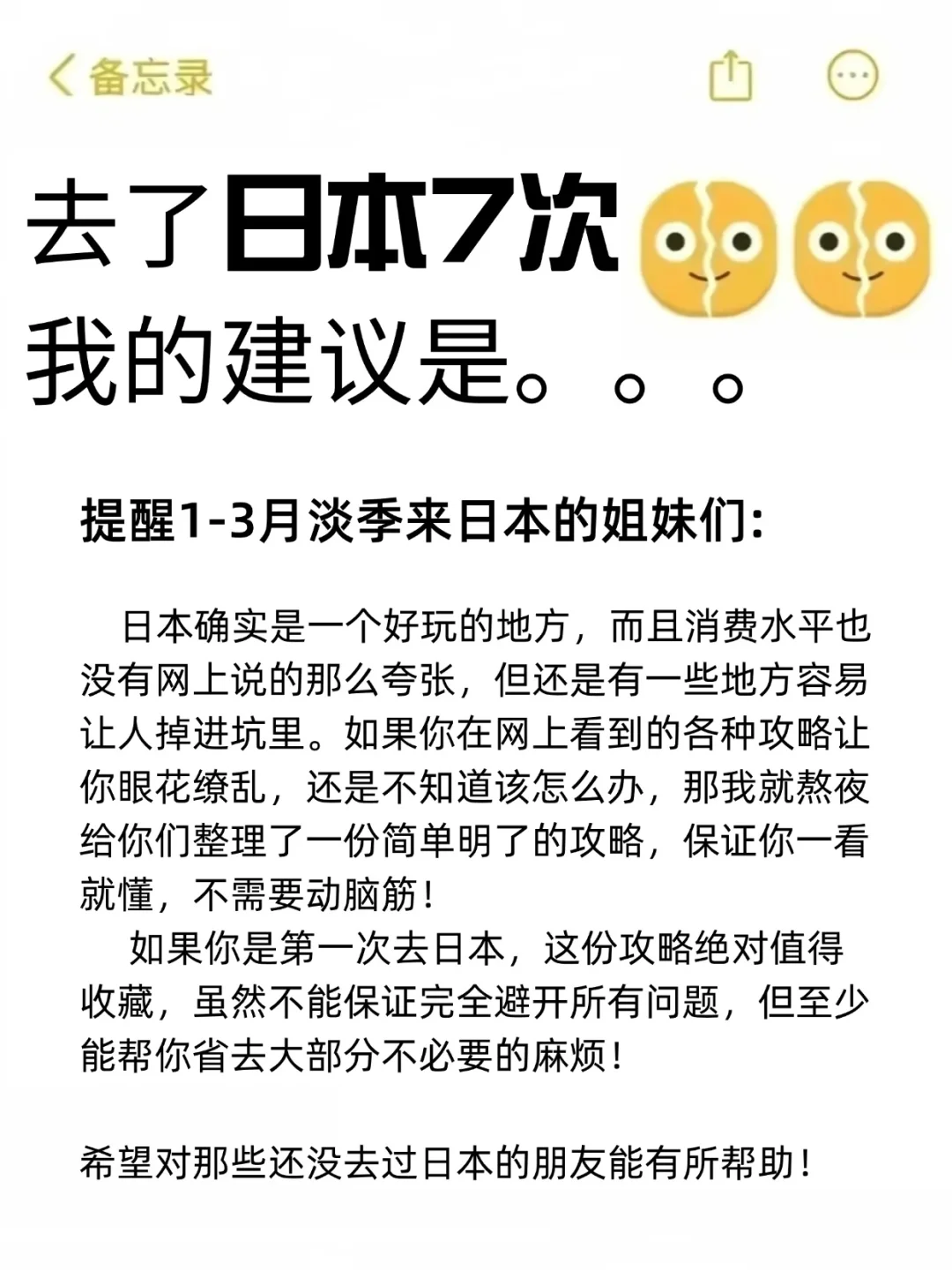 愿1-3🈷️去日本旅游的姐妹都能刷到这篇