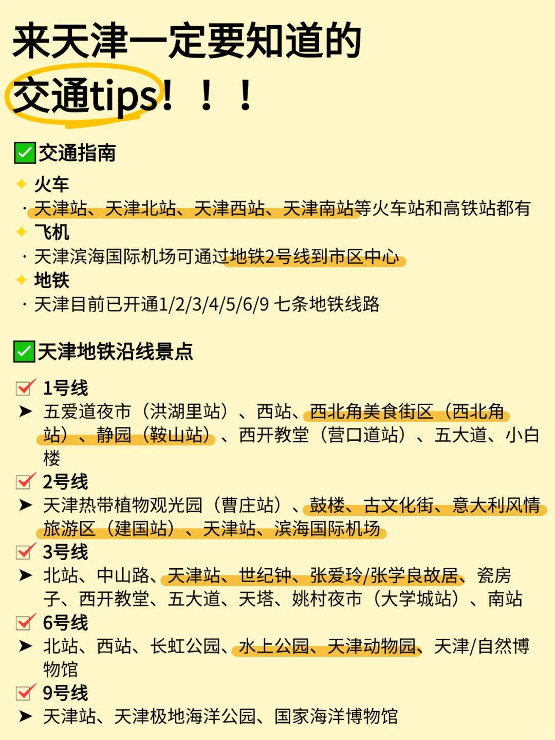 天津会惩罚每一个不提前预约的P人！！！