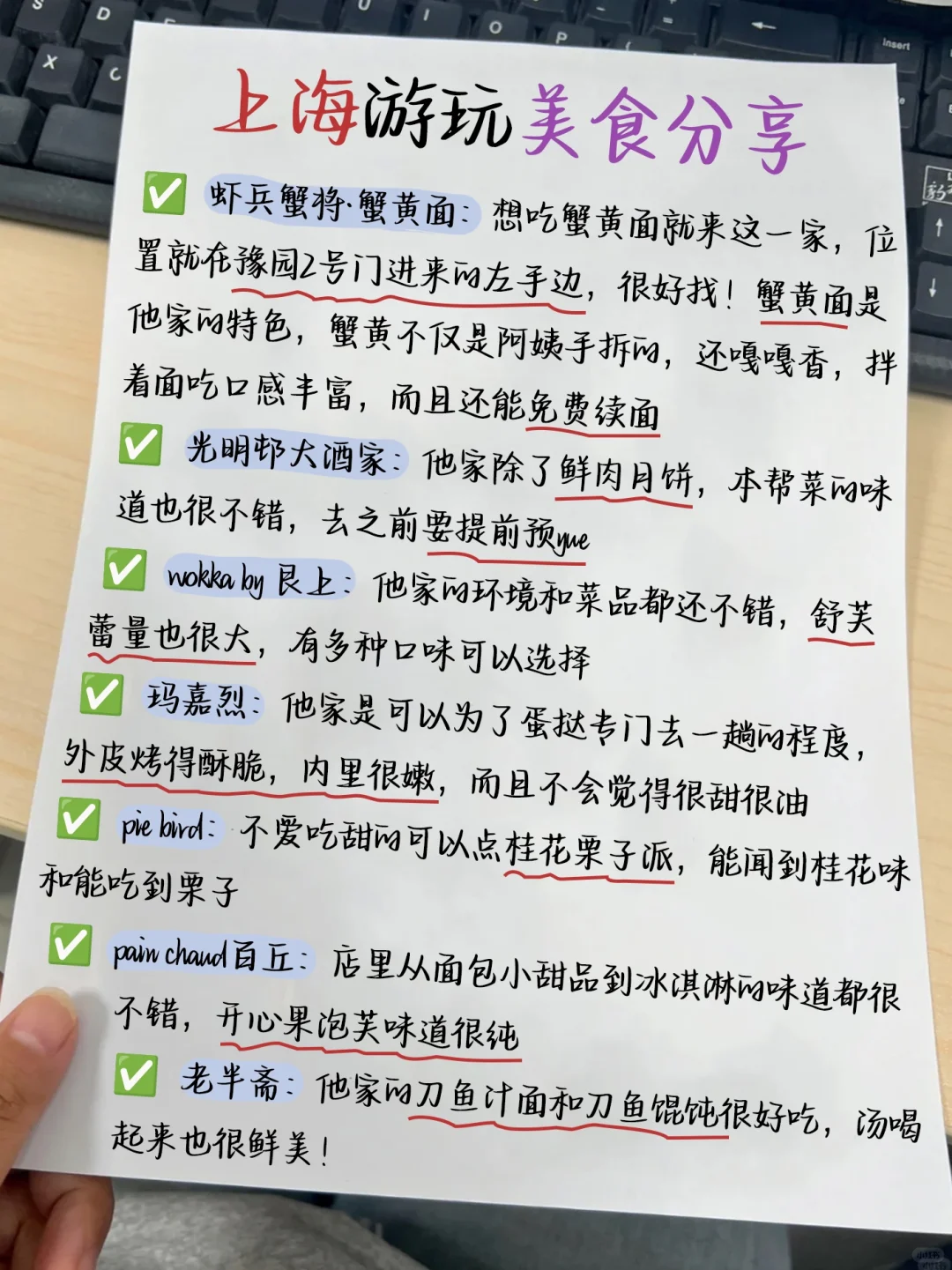上海刚回🙋‍♂自己做的详细手写攻略❗️