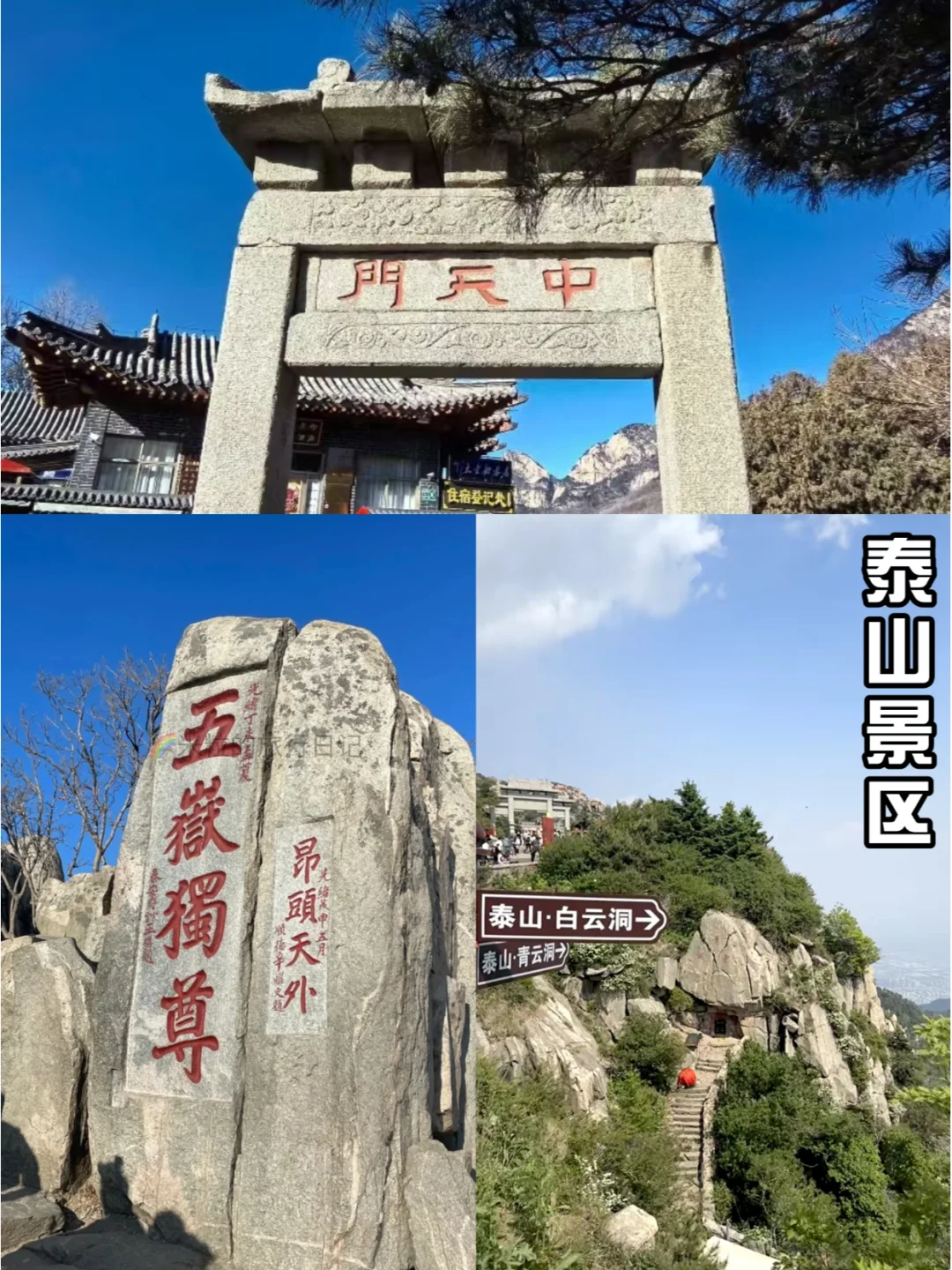 码住❗山东5天4晚超强版旅游攻略
