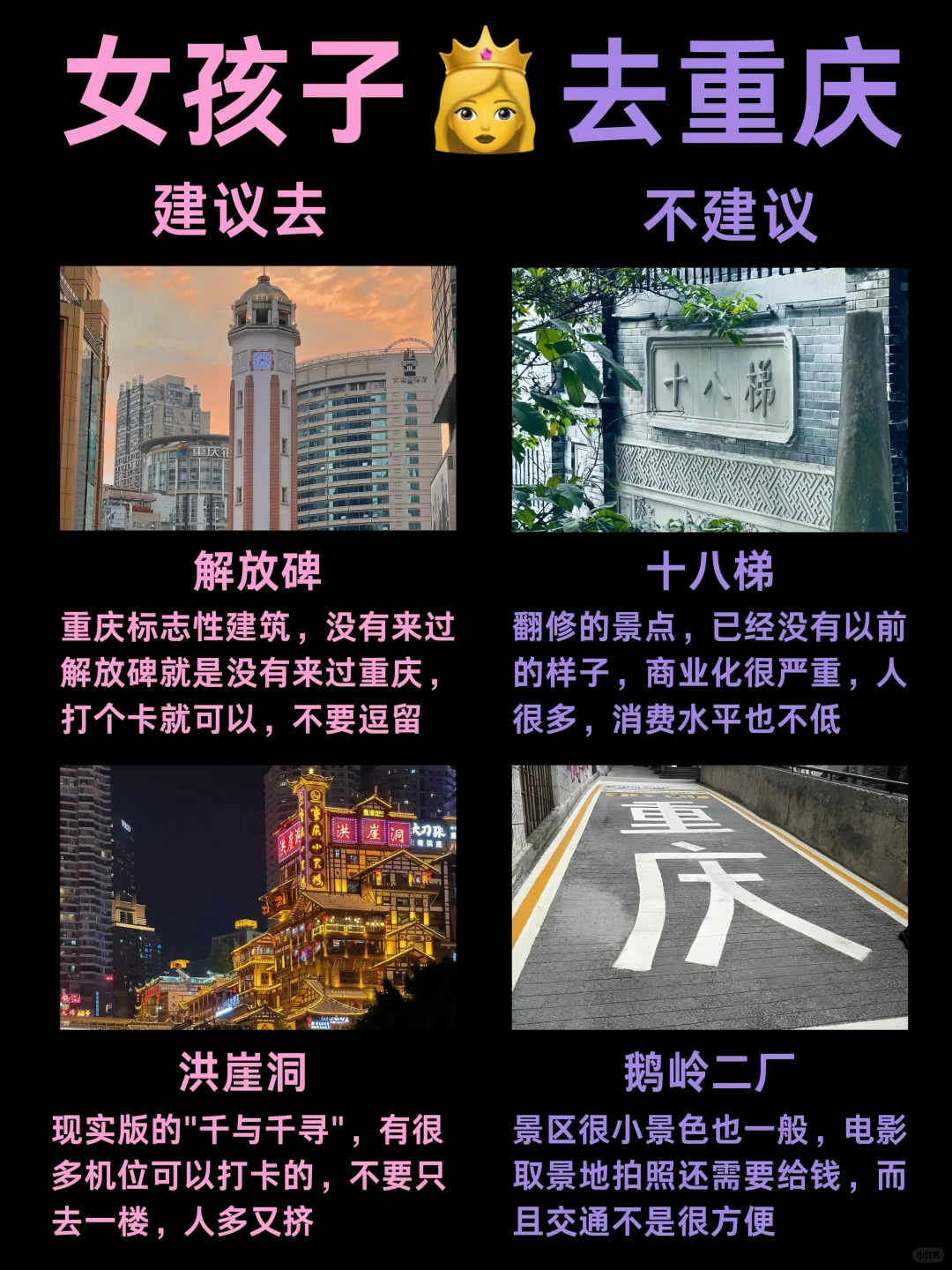 第一次来重庆的公主👸一定要看这篇