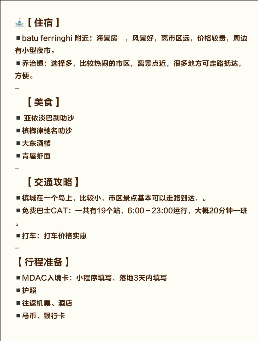 槟城3天怎么玩‼️保姆级攻略！