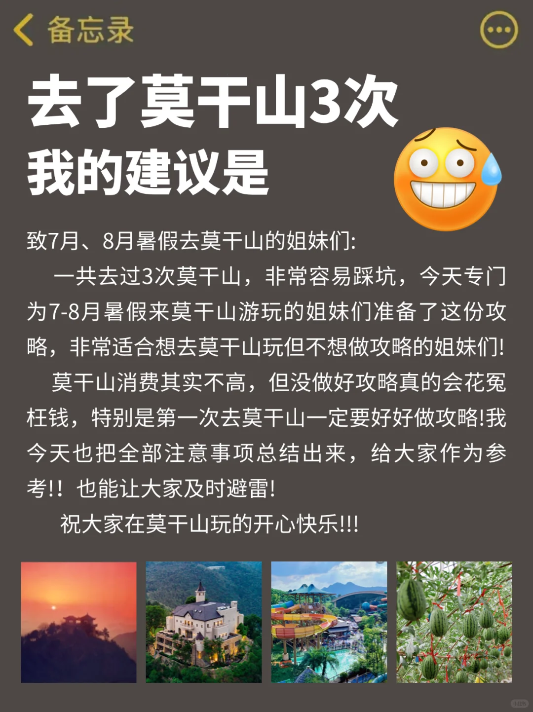 栓Q了，我去莫干山怎么没有人告诉我...
