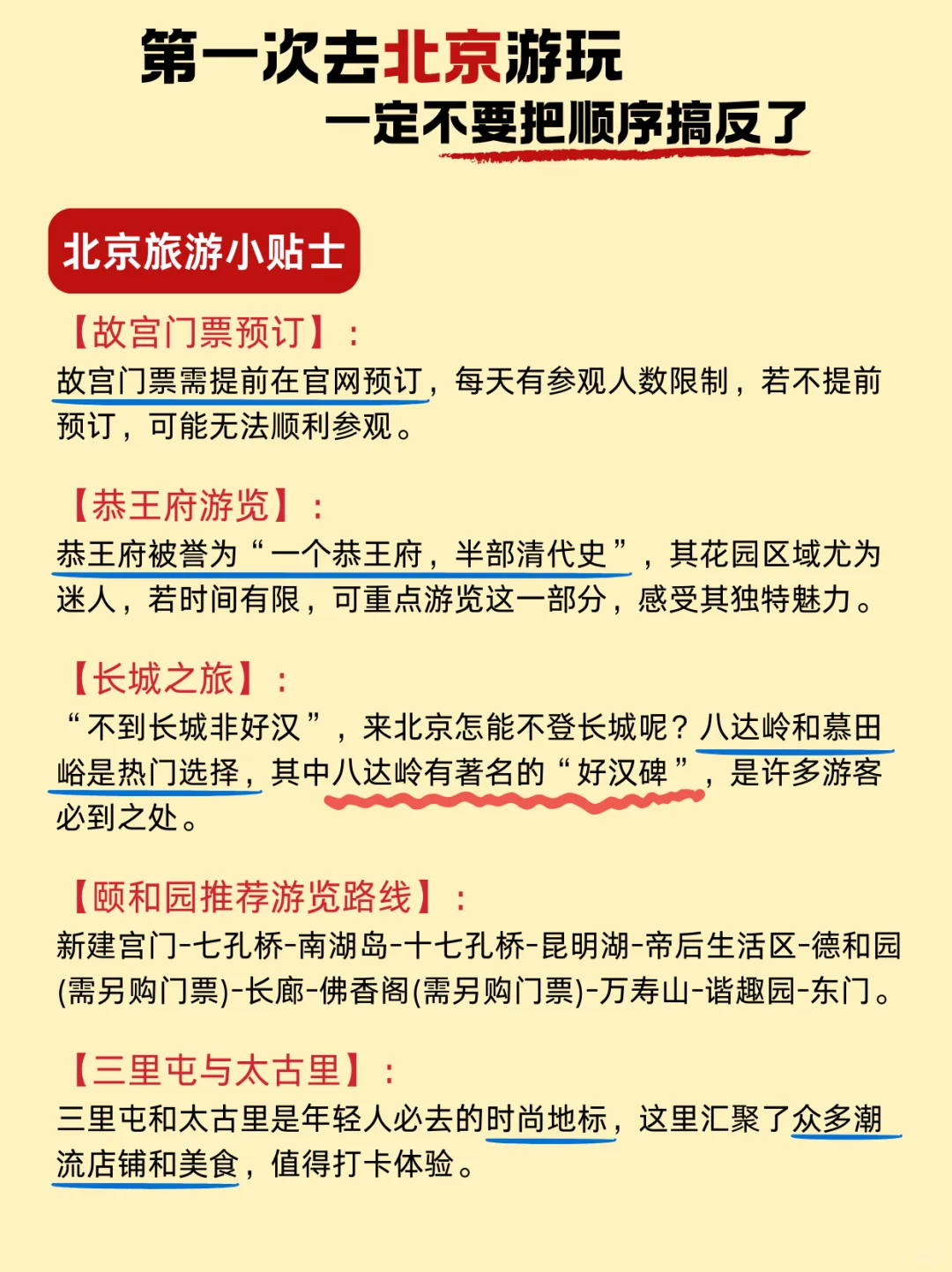 🌟北京旅游攻略✨终于把北京旅行说明白了