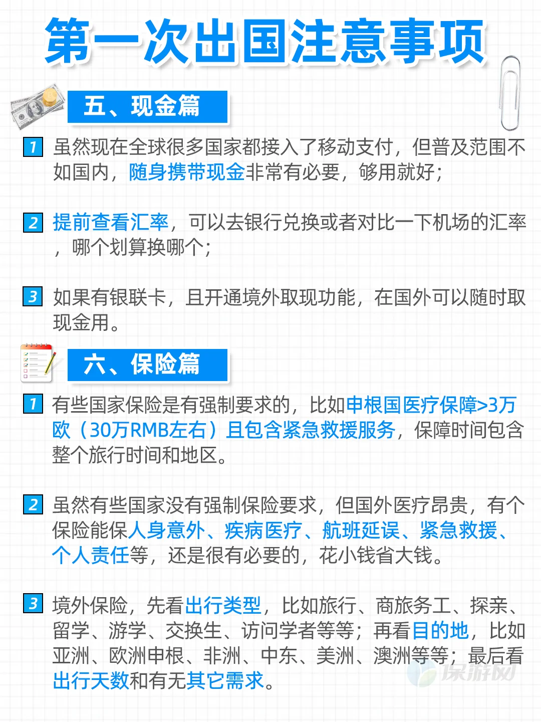 第一次出国全流程和注意事项，保姆级攻略❗