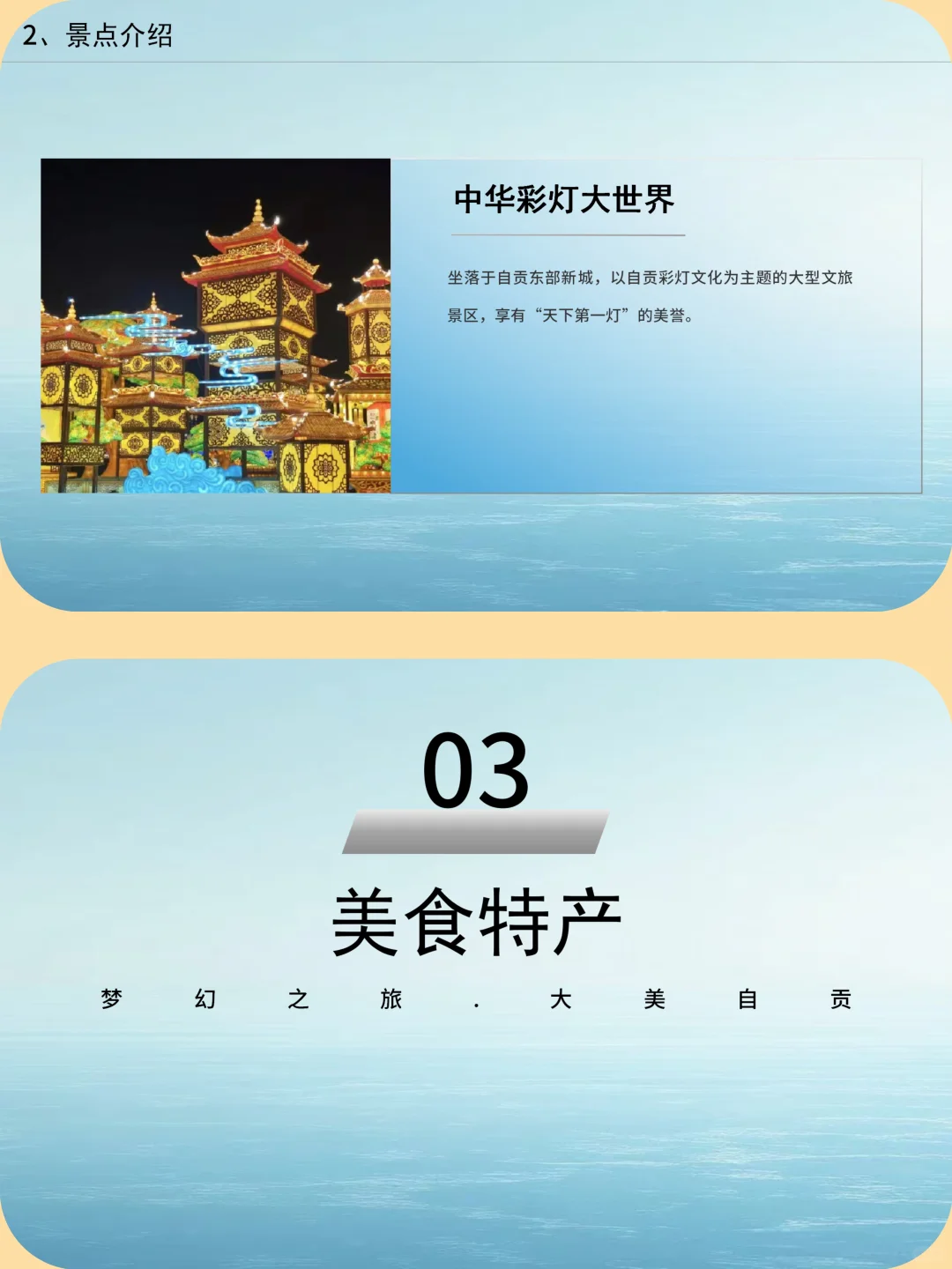 自贡城市介绍旅游攻略家乡介绍PPT带演讲稿