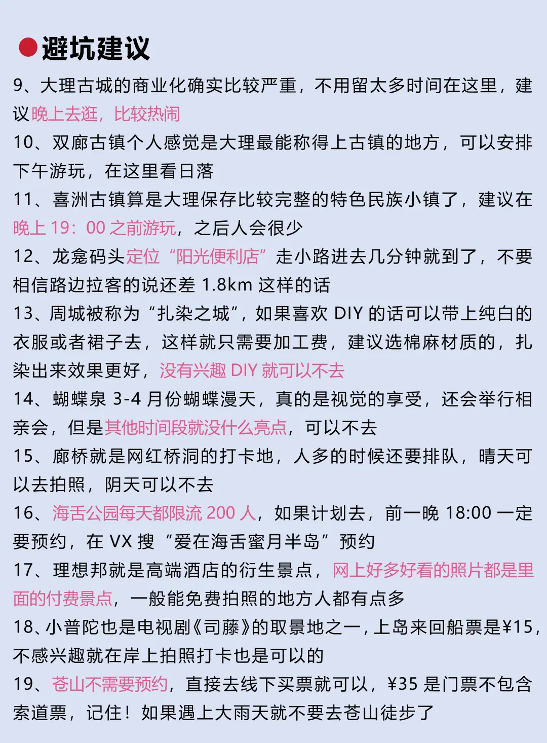 📍大理保姆级攻略路线 | 超详细攻略