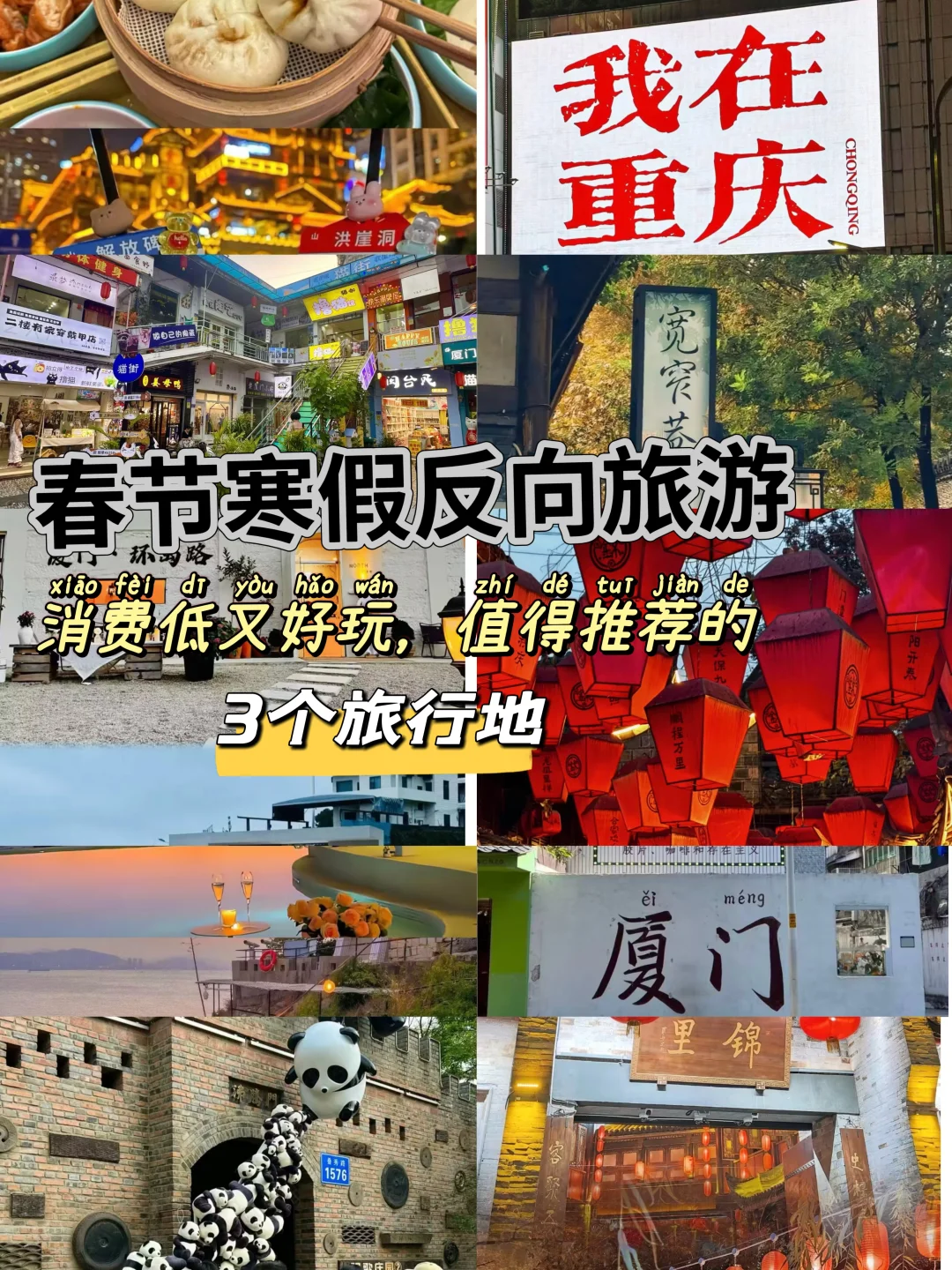 春节反向旅游的3大城市攻略✅