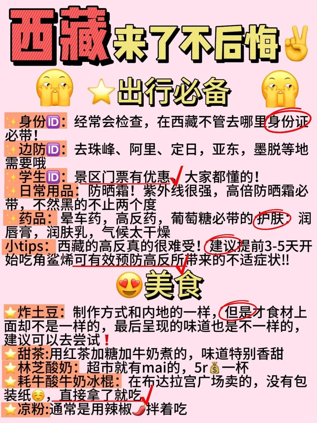 西藏必游的9大景点🎈，等你来打卡！👭