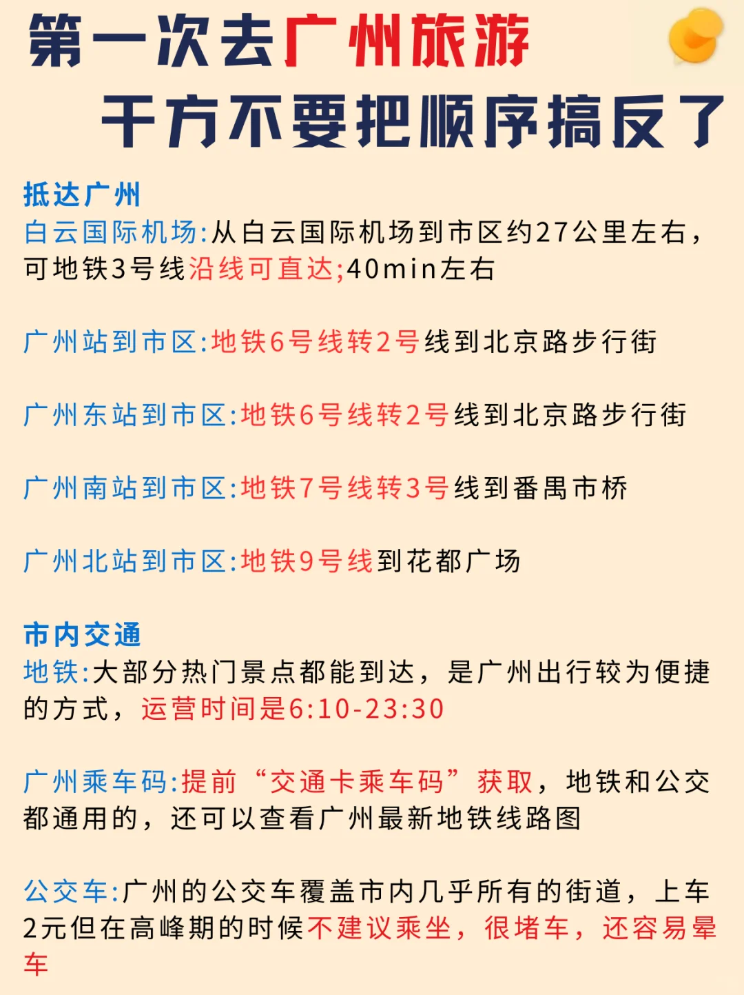 首次去广州耍！本地人告诉你游玩顺序，很详