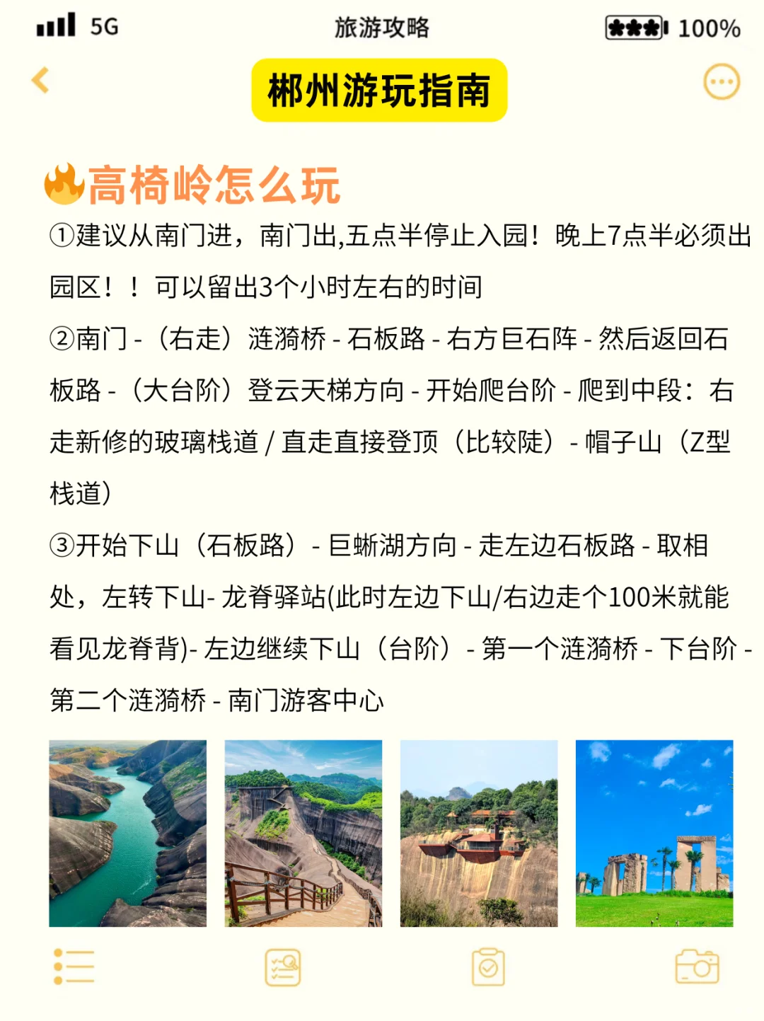 写给1-2🈷️去郴州的姐妹们！超全避坑