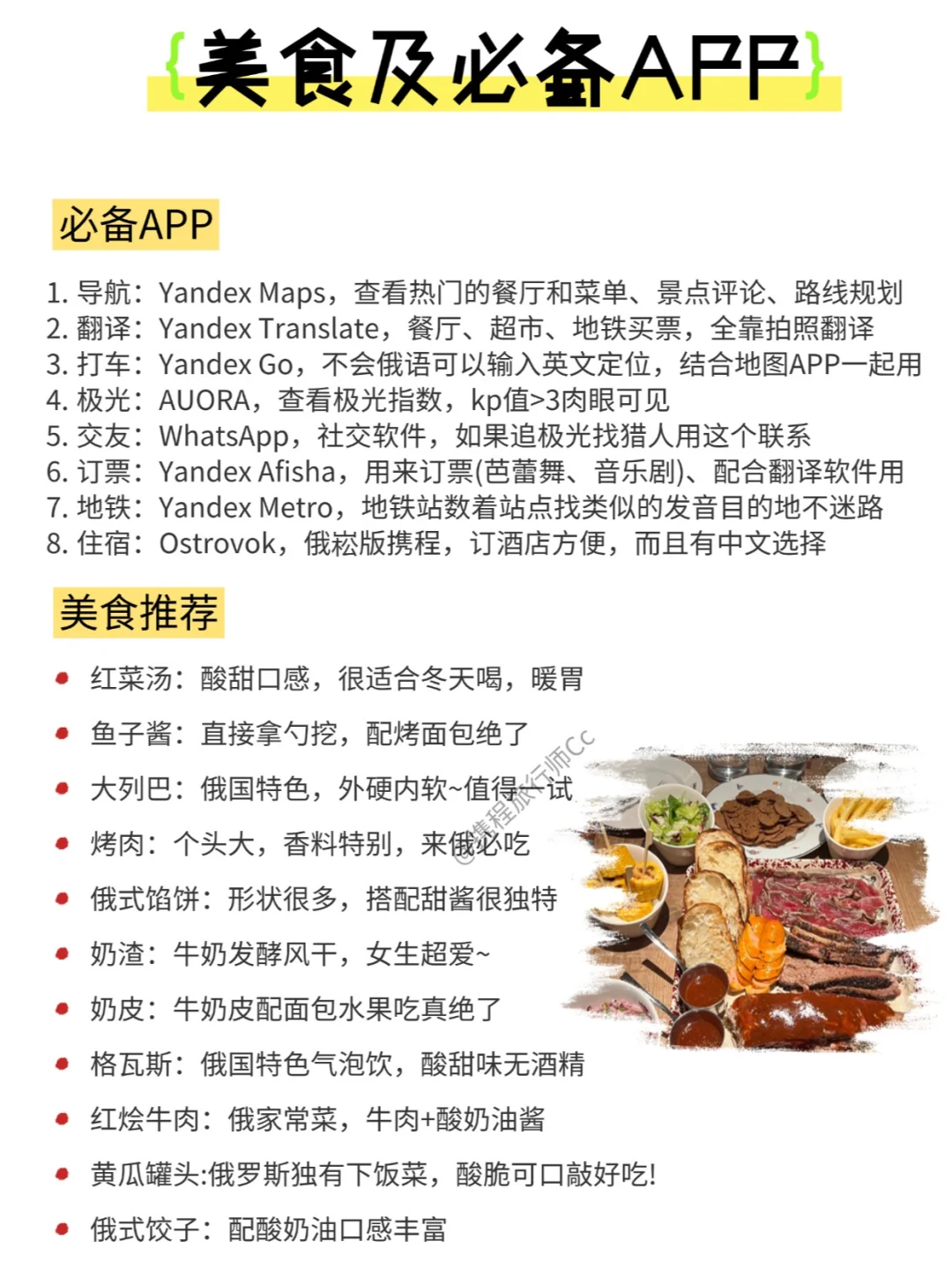 第1次去俄罗斯必看旅游攻略！码住~