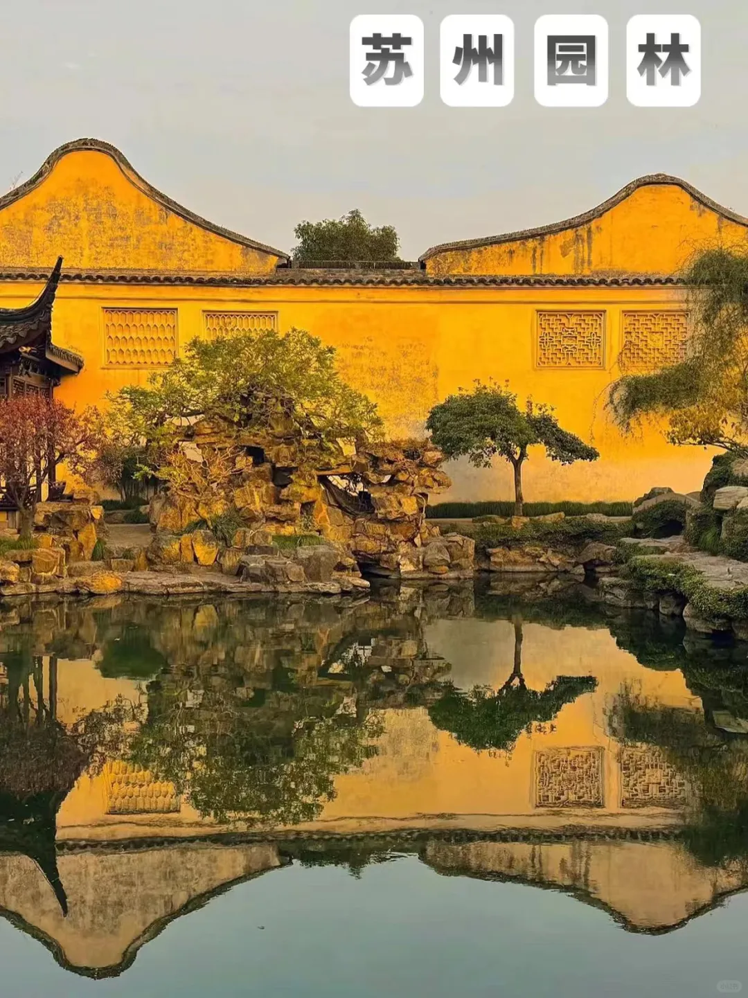 🎀诗意江南，邂逅苏州✨