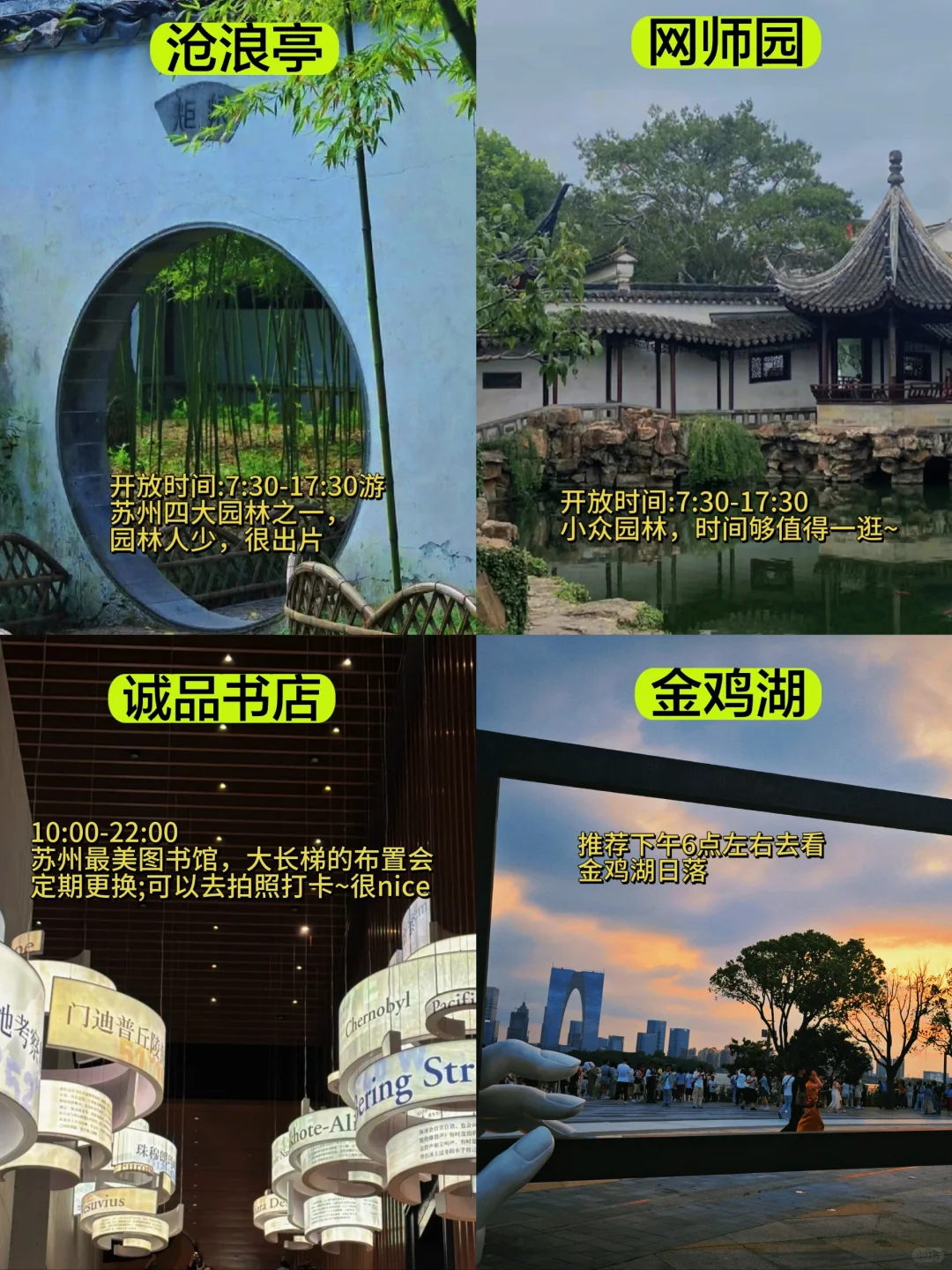 苏州3天2晚保姆级攻略❗️直接收藏