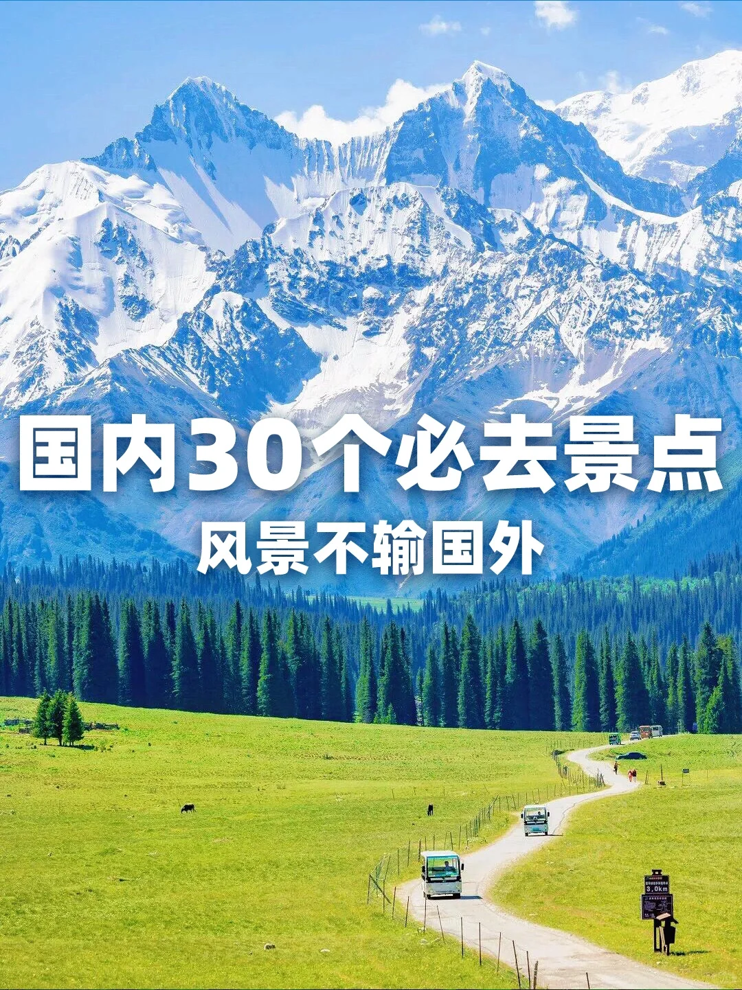 《国家地理》评出一生最值得去的30个地方👍🏻