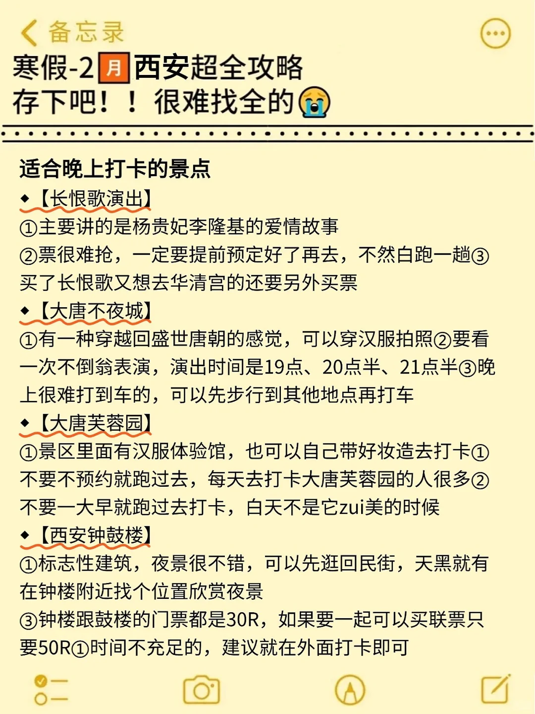 真心提醒寒假～2月去西安的姐妹👭，听劝😭