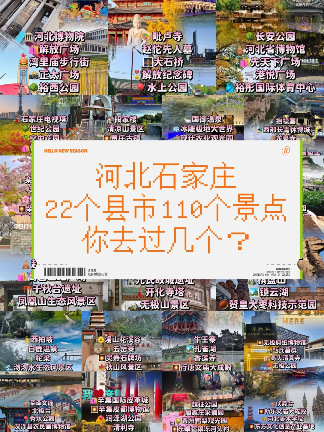 石家庄22个县市110个景点,今天一篇给你说清