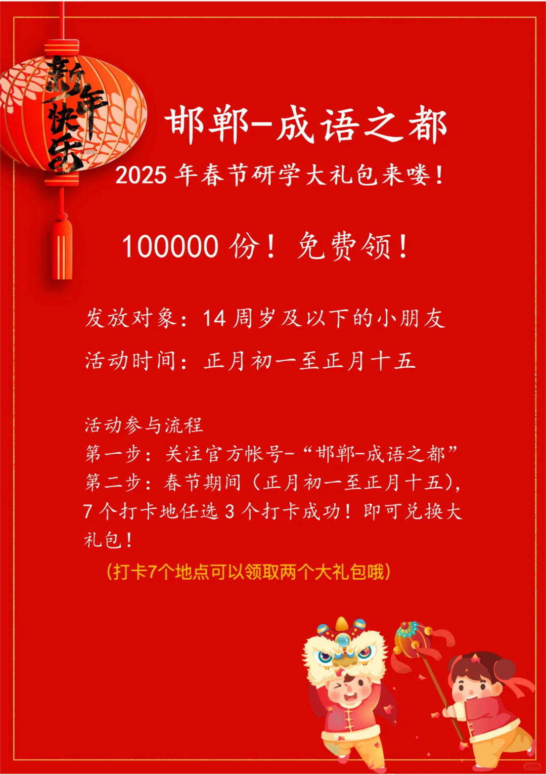 挖到了超赞的研学大礼包，不要钱！～