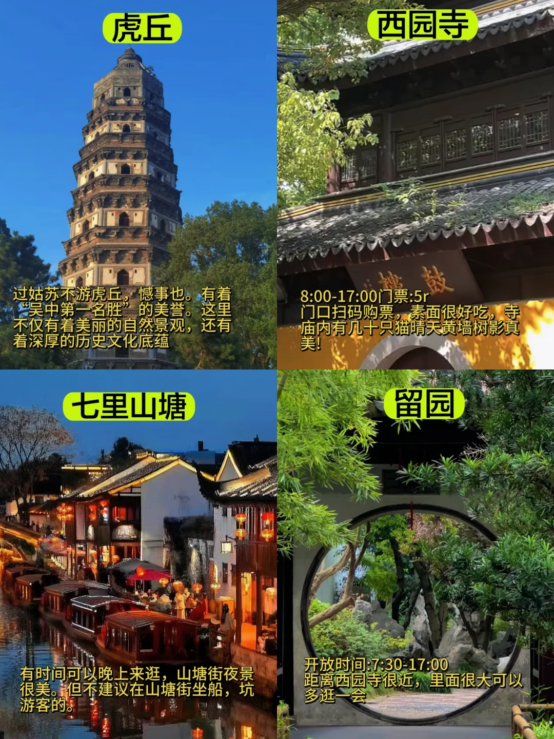 苏州3天2晚保姆级攻略❗️直接收藏