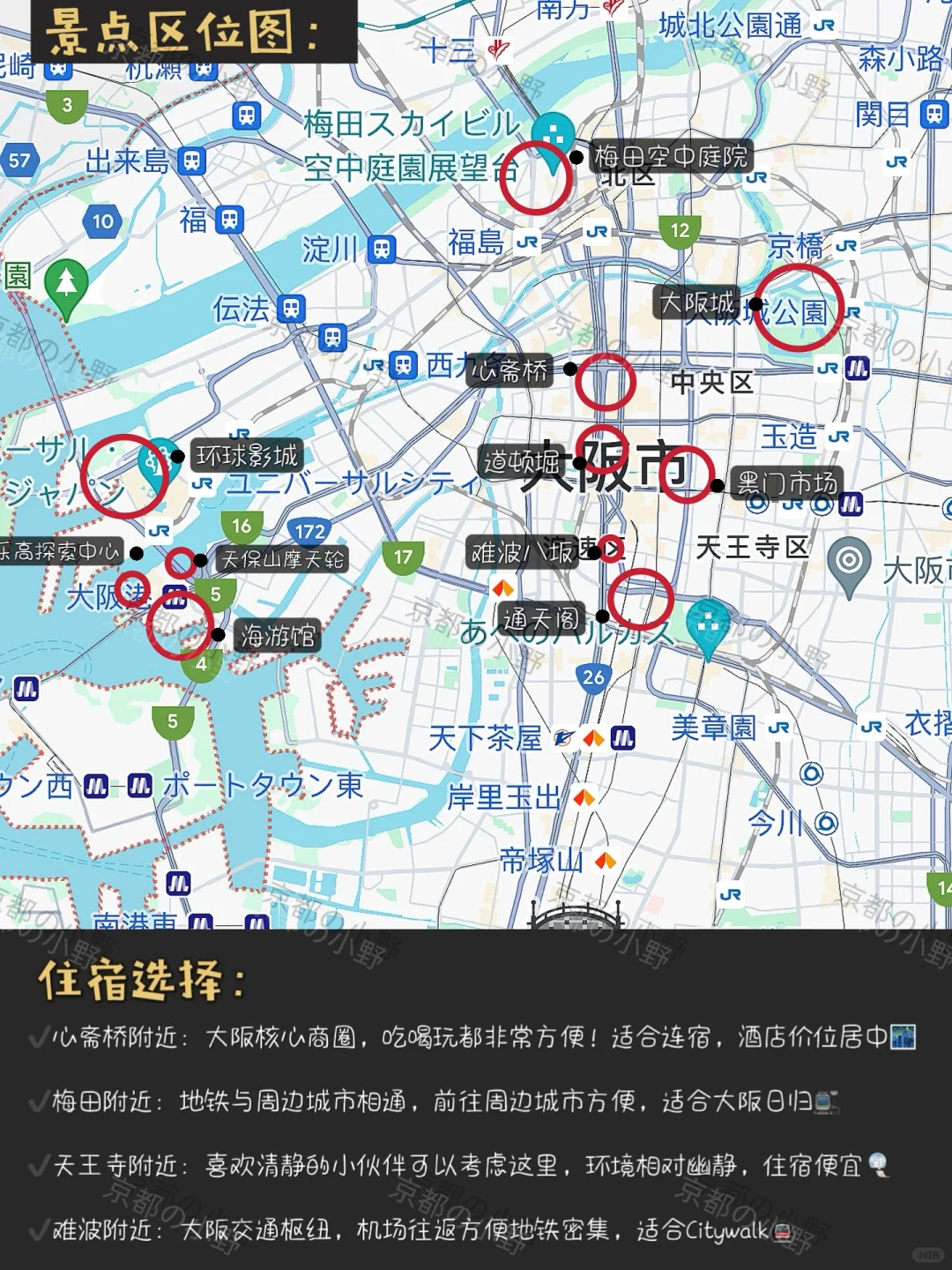 大阪旅游攻略🔥超全懒人包🚶🏻速速拿下‼️