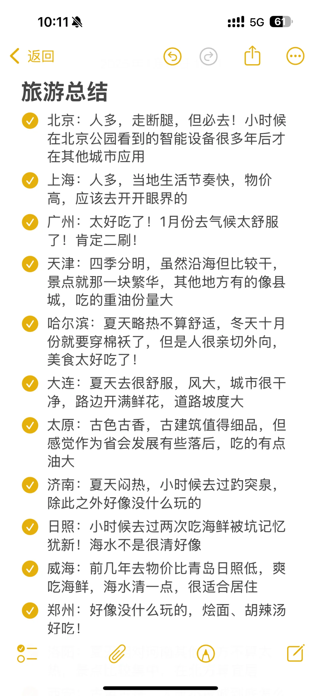 我又来锐评了——旅游总结（轻喷